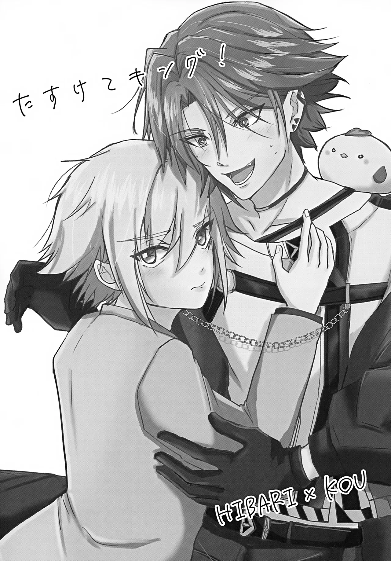 Tasukete, King!! page 2 full