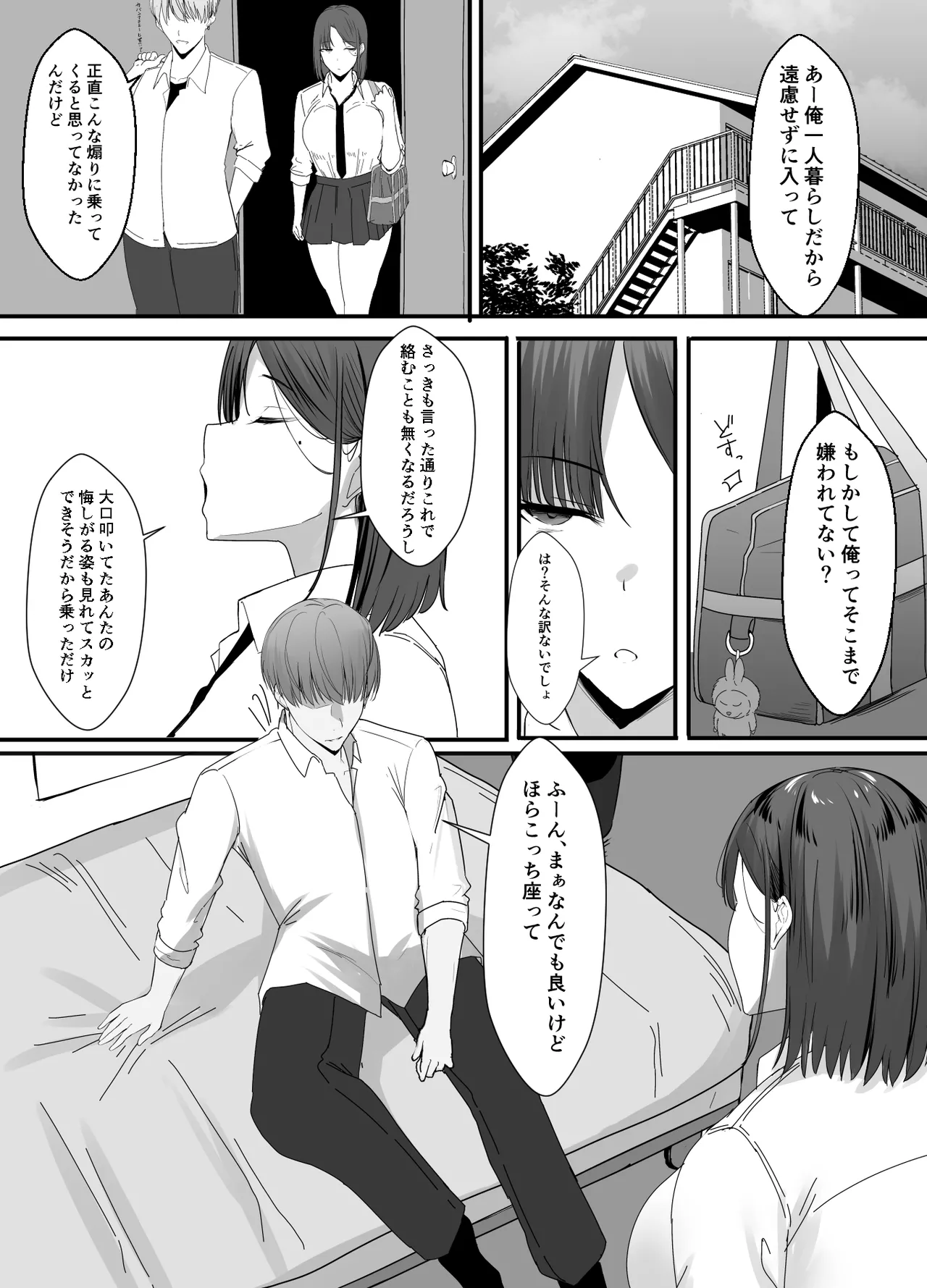 Fukansho na Watashi ga Chikubi Nanka de Iku Wake ga Nai! page 8 full