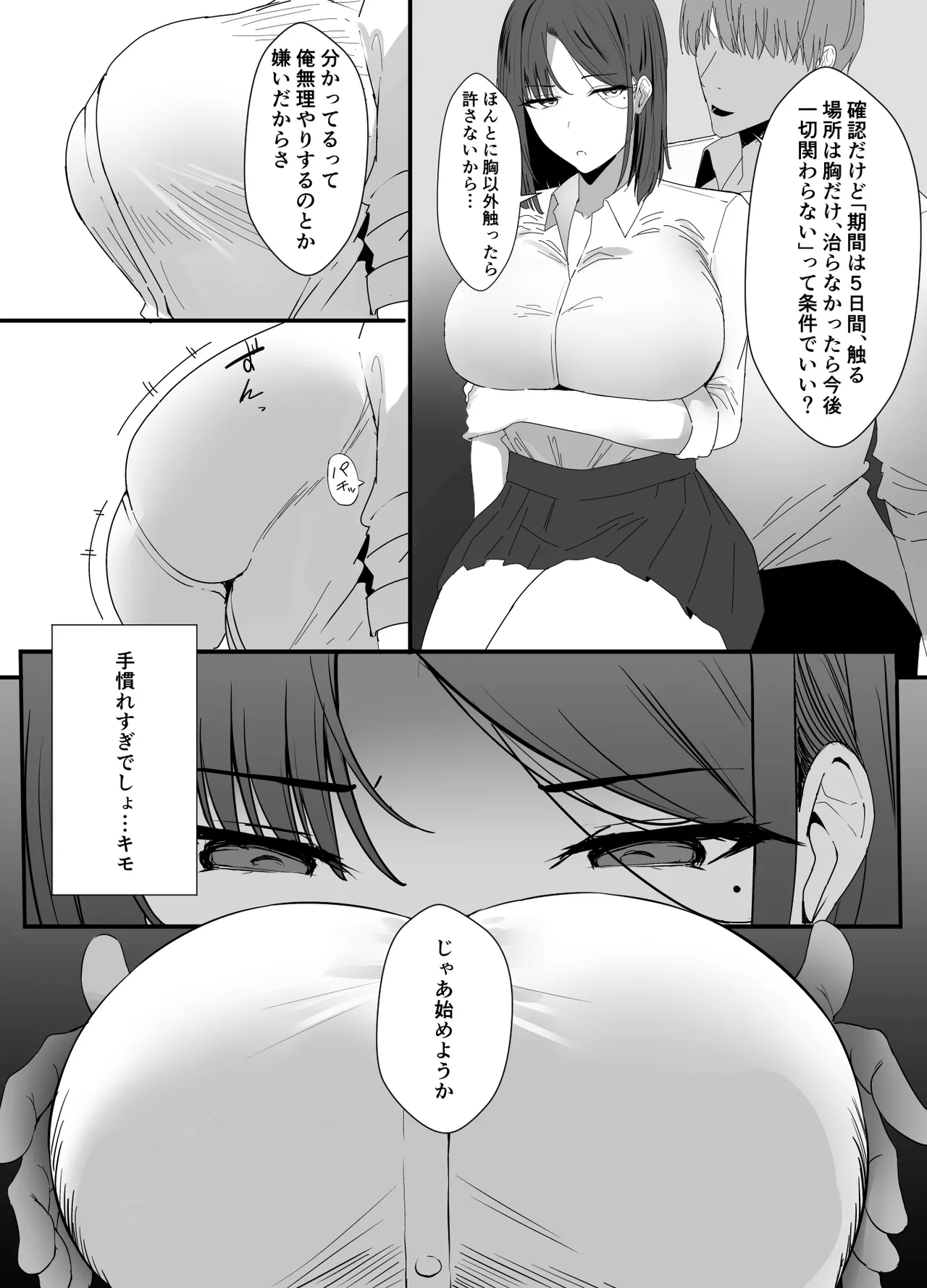 Fukansho na Watashi ga Chikubi Nanka de Iku Wake ga Nai! page 9 full