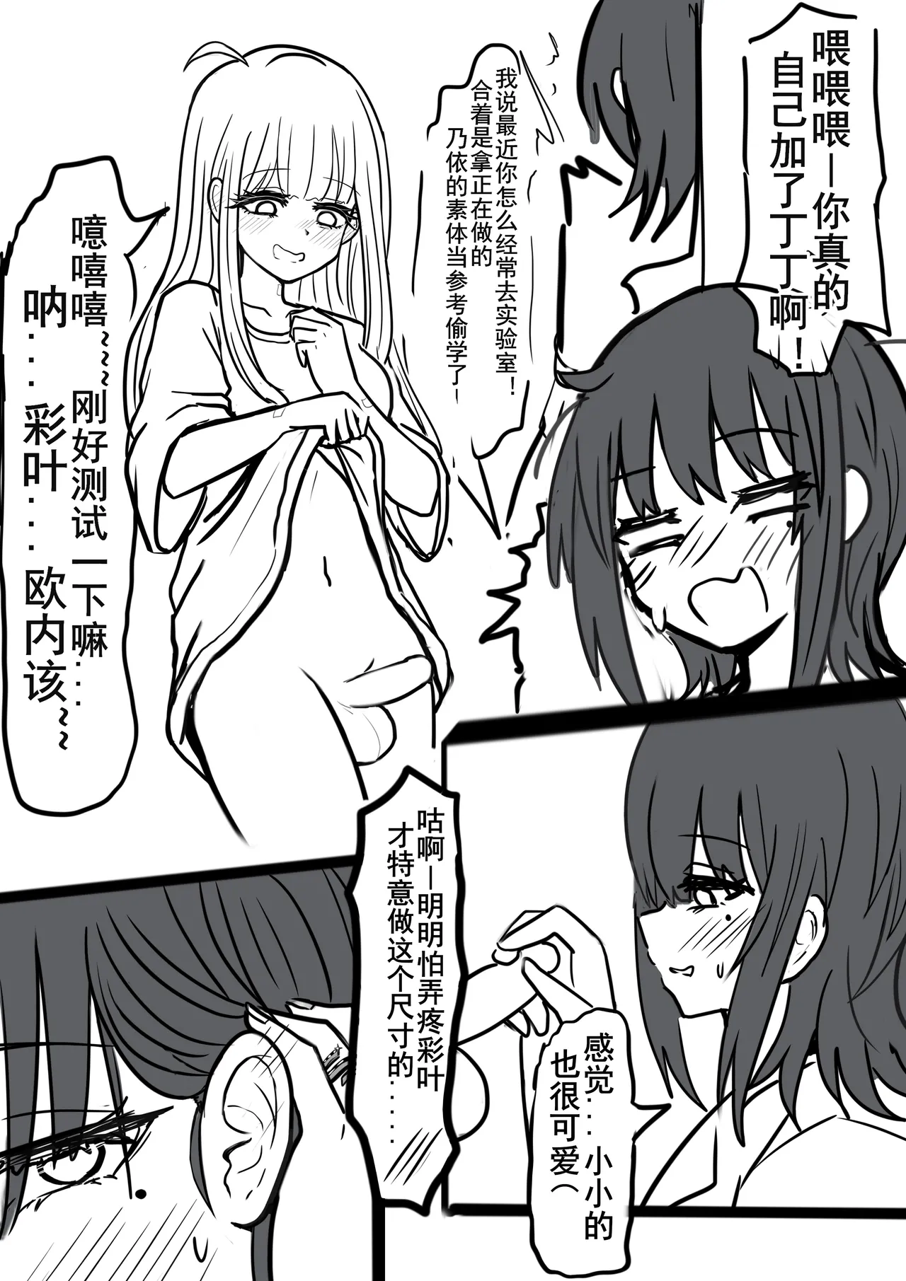 【超义体TEST】FUTA篇（上） page 4 full