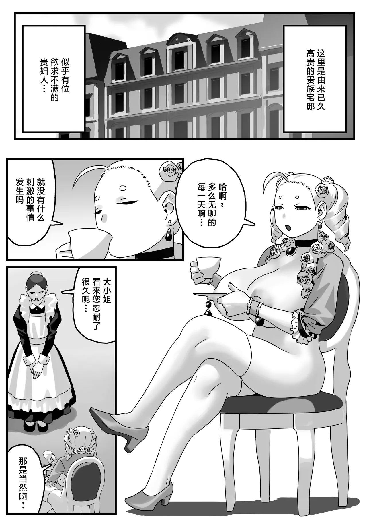 Harenchi Kifujin no Tadareta Seiseikatsu page 3 full