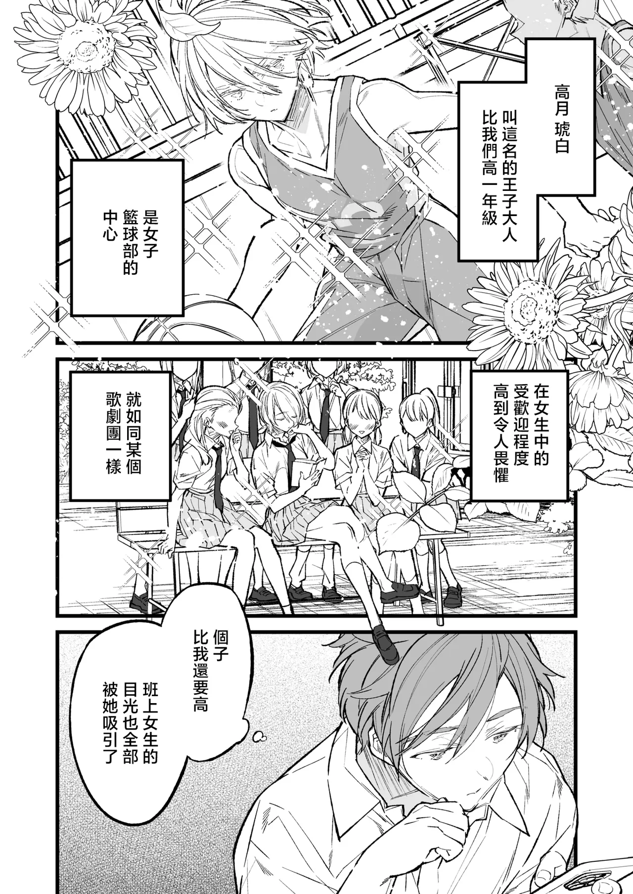 Oujisama no Shinderera Time page 2 full