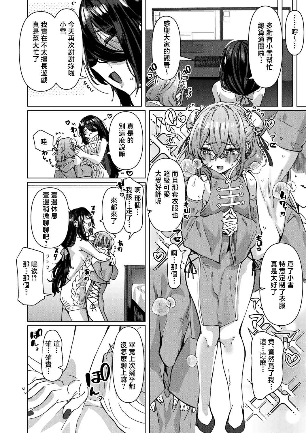 "Gyaku NTR!?" Kawaii Otokonoko no Yuuwaku Taikyuu Haishin w/ Hoshokukei Onee-san page 2 full
