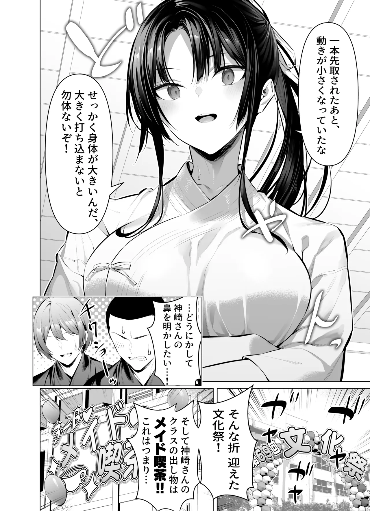 Kendou Shoujo 10 page 2 full