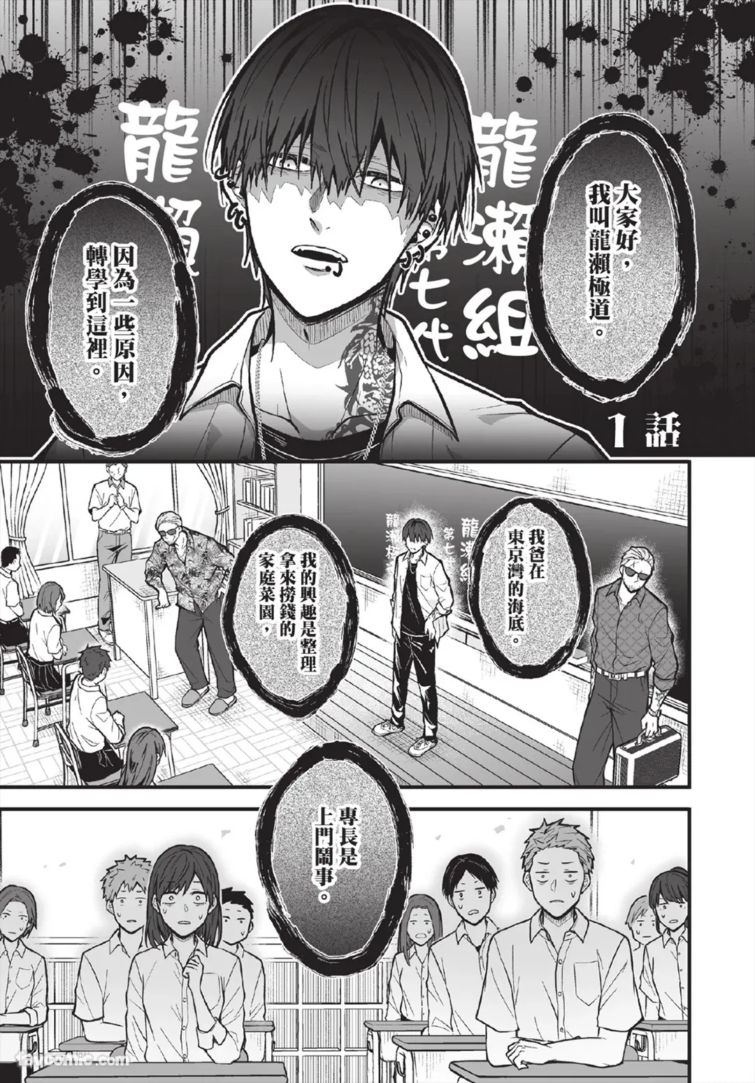 Underground Danshi to Hatsukoi 1︱与黑道系男子的初恋 1 page 4 full
