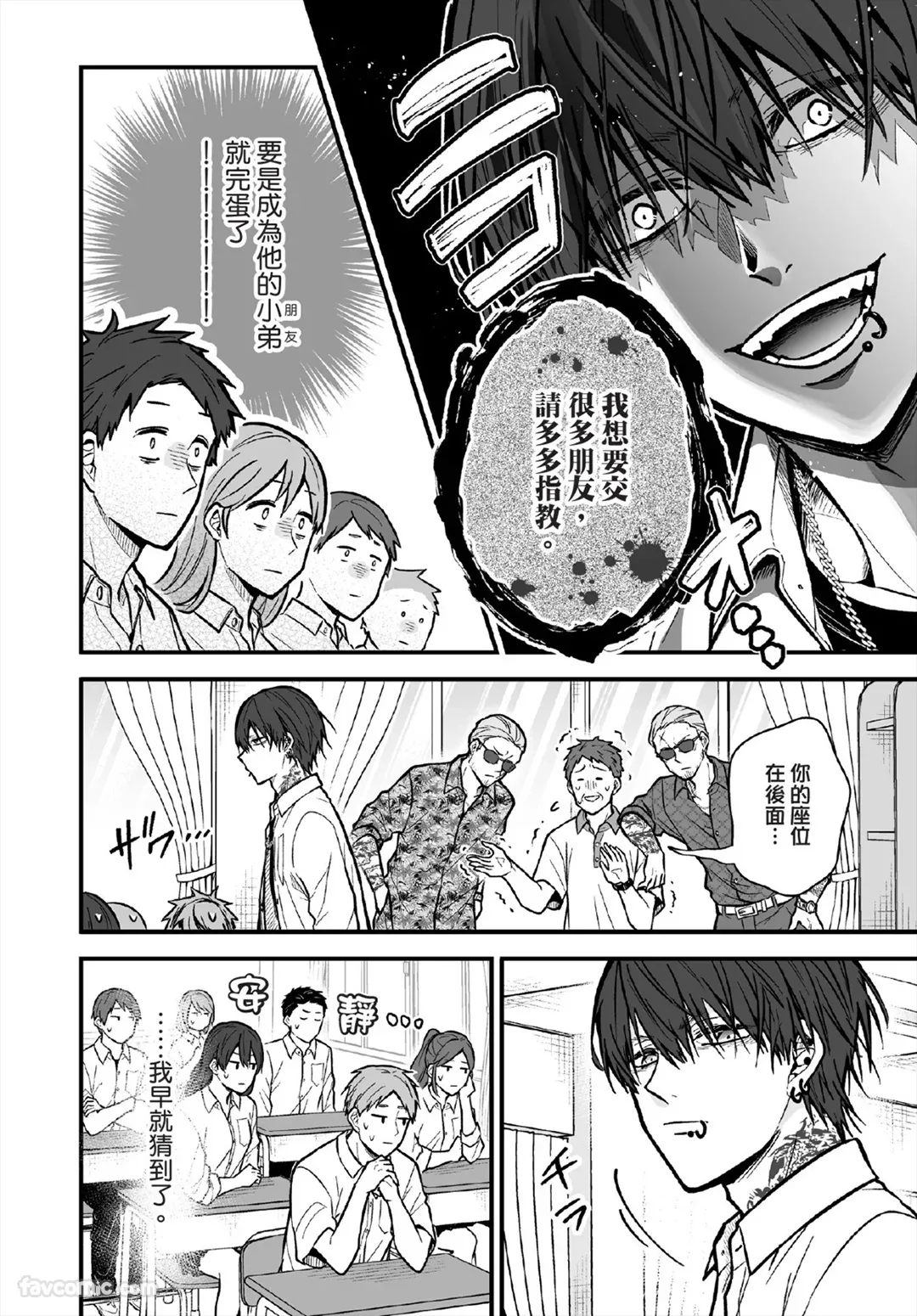 Underground Danshi to Hatsukoi 1︱与黑道系男子的初恋 1 page 5 full
