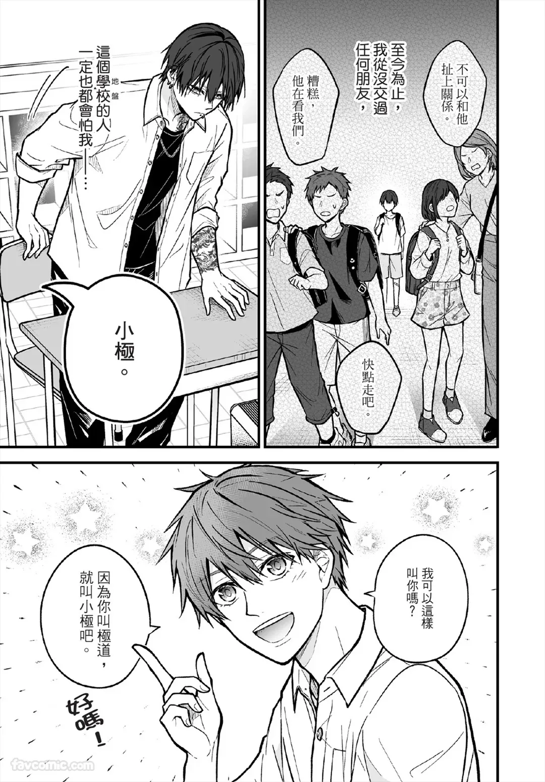 Underground Danshi to Hatsukoi 1︱与黑道系男子的初恋 1 page 6 full