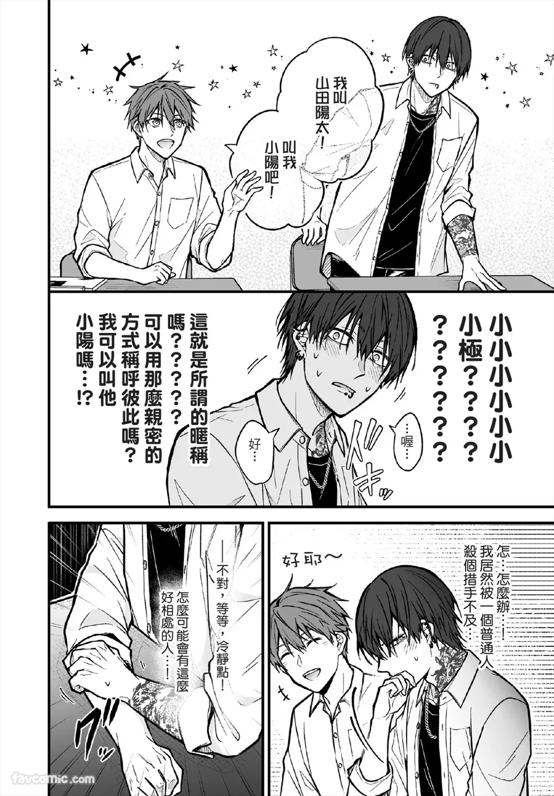 Underground Danshi to Hatsukoi 1︱与黑道系男子的初恋 1 page 7 full