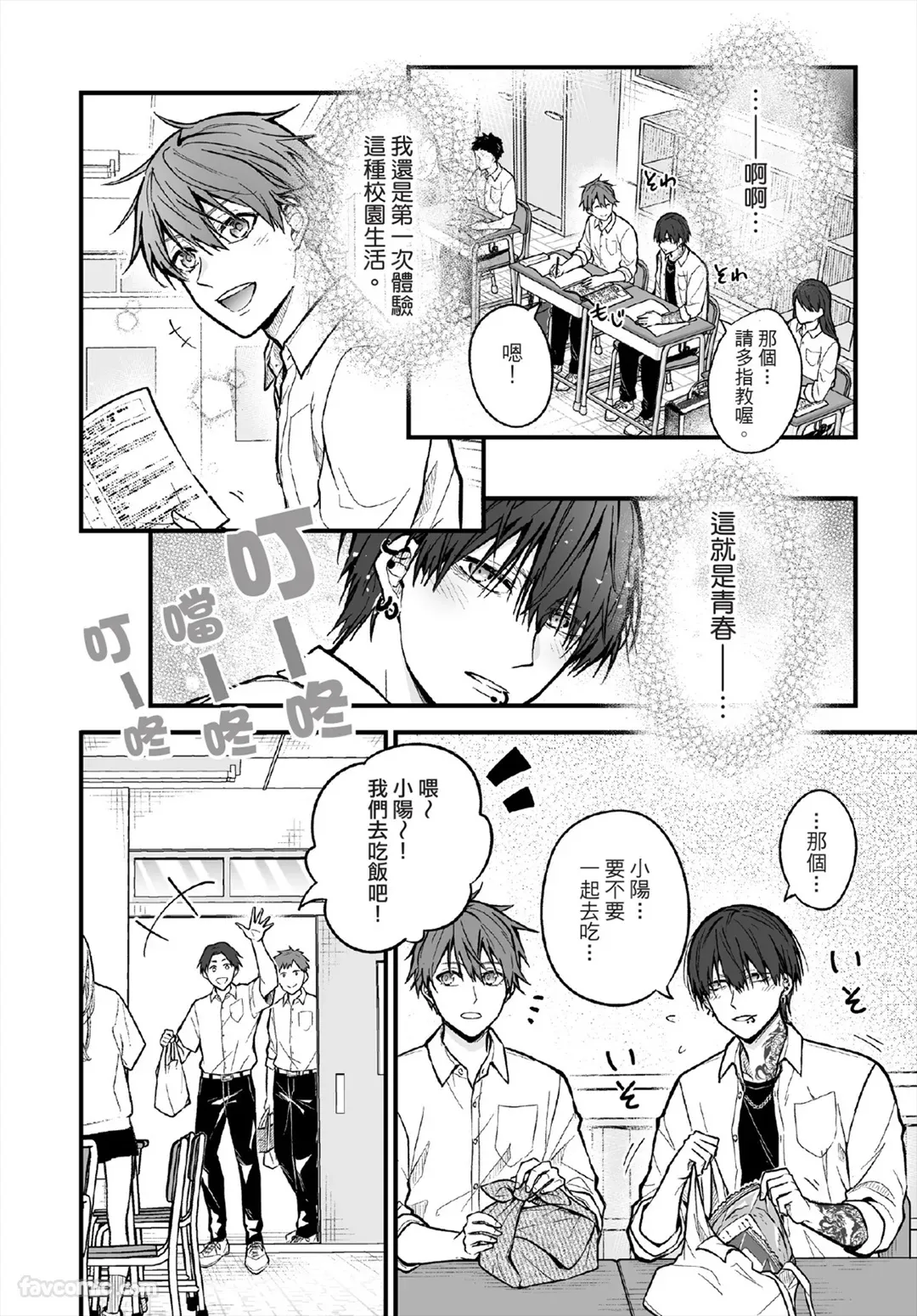 Underground Danshi to Hatsukoi 1︱与黑道系男子的初恋 1 page 9 full