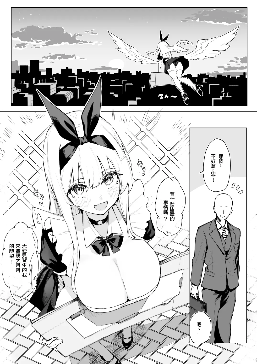Tenshi Hirotta kara Haramaseru ~Ojii-san Senyou Botebara Onaho ni Naru made no Kiroku | ~因為撿到了天使所以要把她搞大肚子 ～成為大叔專屬孕腹飛機杯的紀錄～ page 3 full
