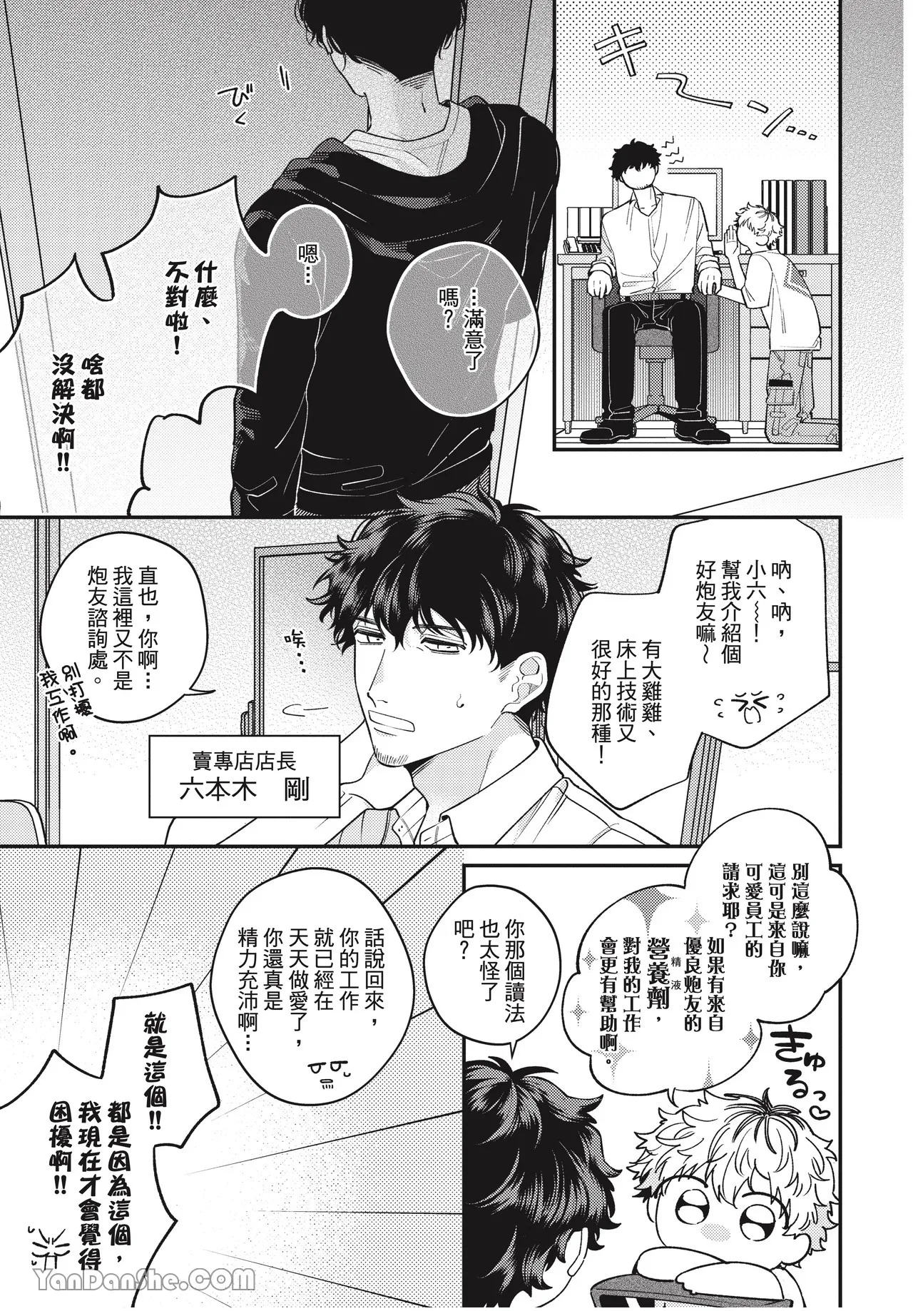 Ukesen Boy wa Kamiteku Danshi to Sefure ni Naritai!︱专当受的男孩想和神技巧男子成为炮友！ page 7 full