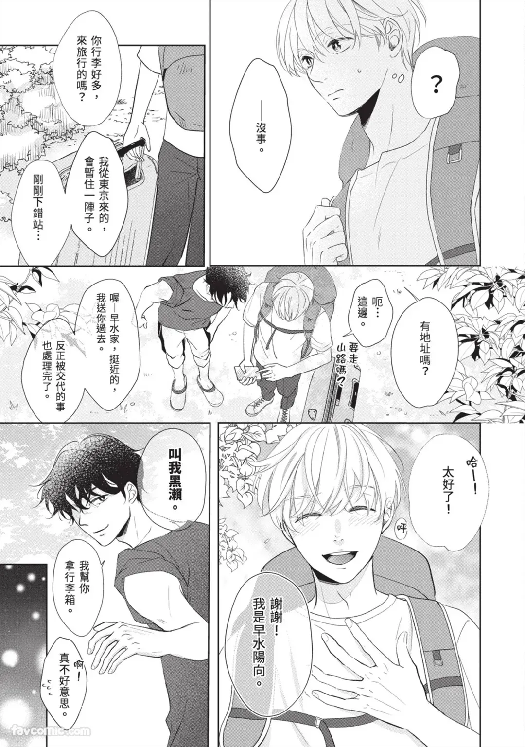 Hatsukoi wa Hinata ni Saku︱初恋在阳光下绽放 page 10 full