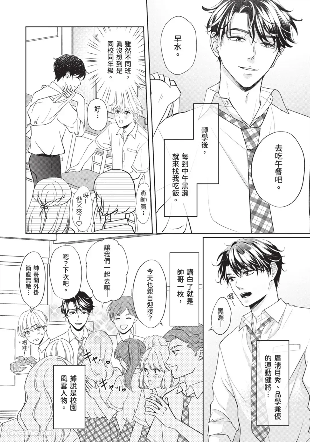 Hatsukoi wa Hinata ni Saku︱初恋在阳光下绽放 page 11 full