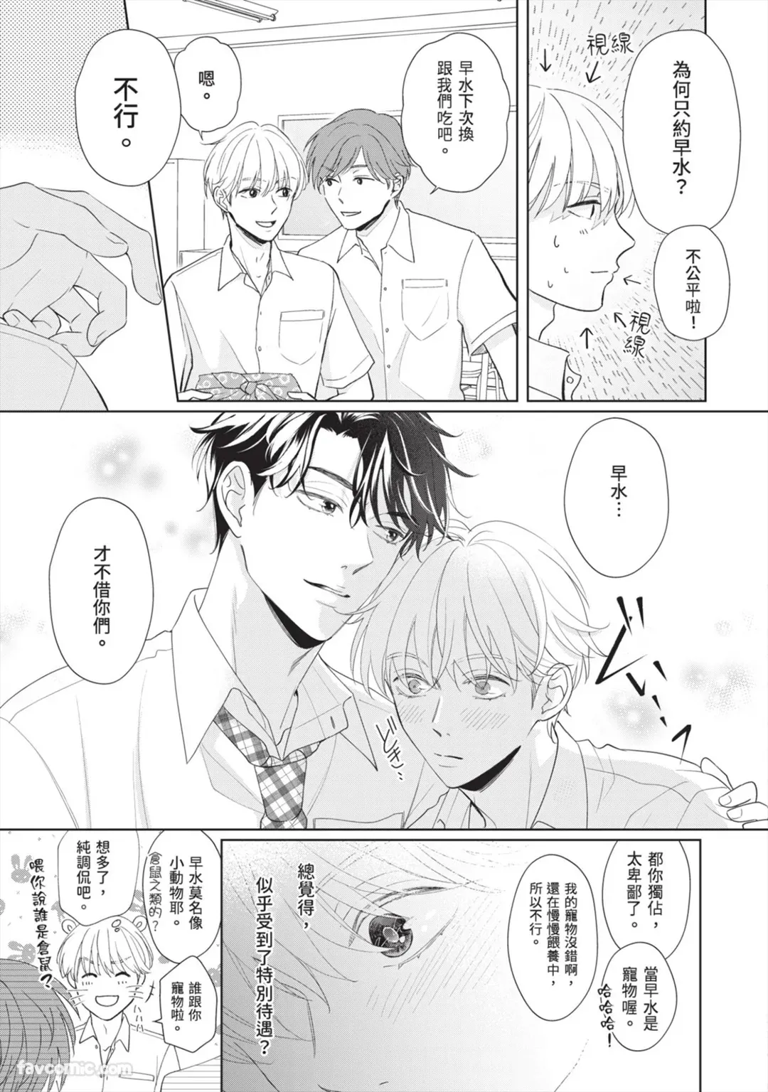 Hatsukoi wa Hinata ni Saku︱初恋在阳光下绽放 page 12 full