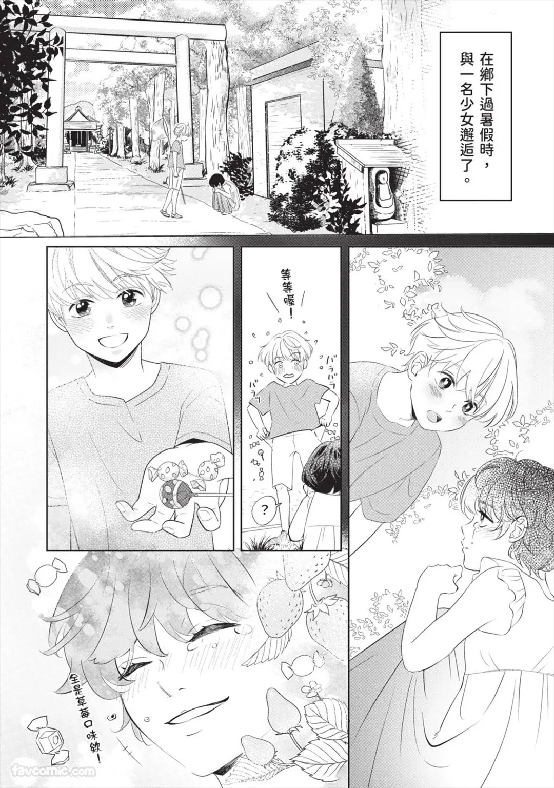 Hatsukoi wa Hinata ni Saku︱初恋在阳光下绽放 page 5 full