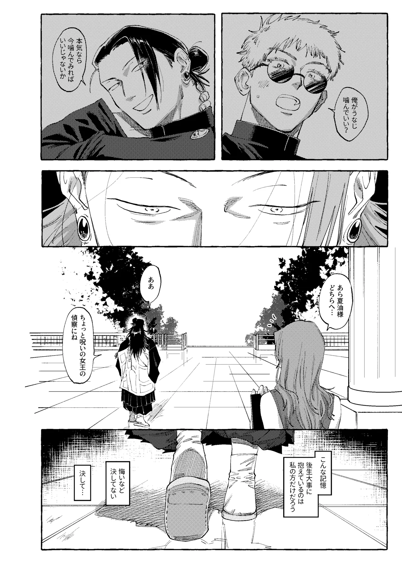 Not yet bloom - Jujutsu Kaisen dj page 11 full