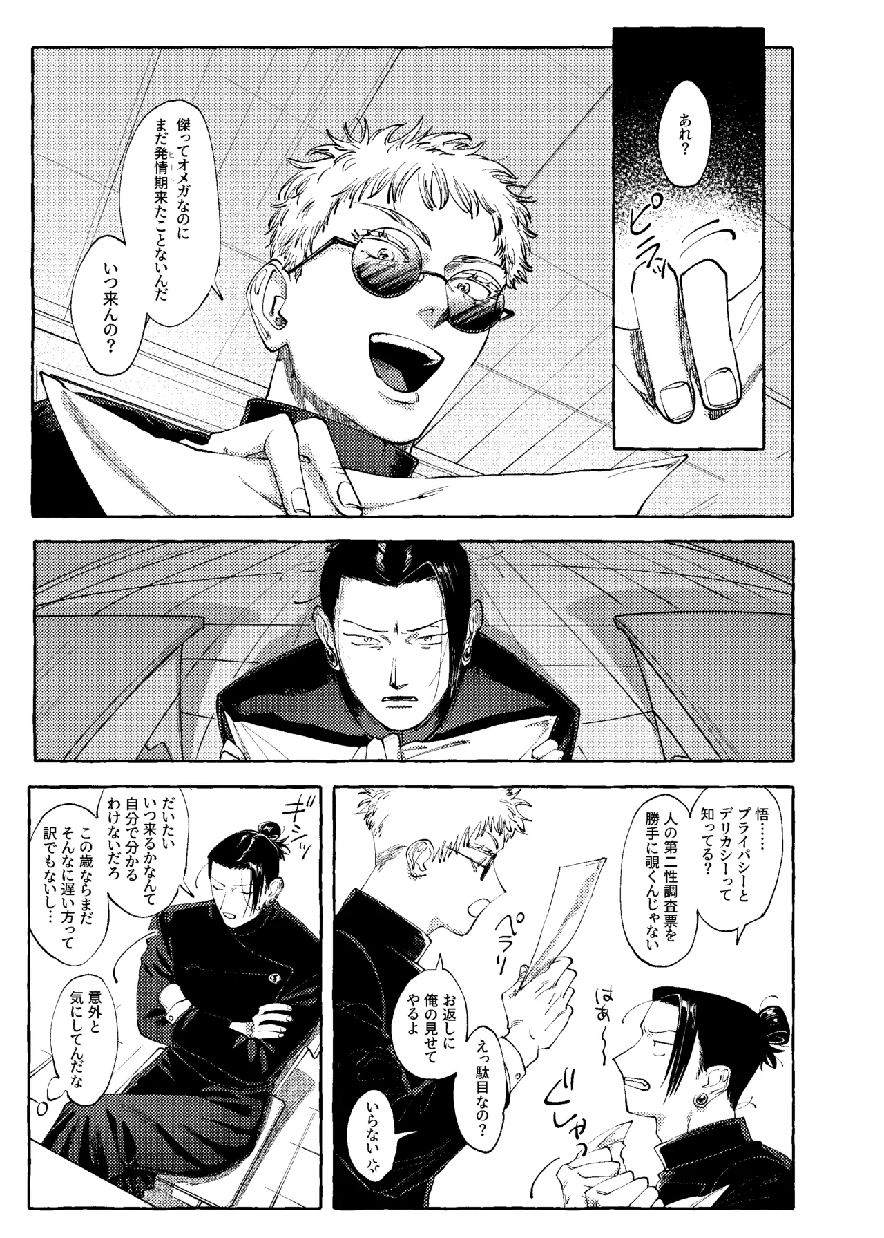 Not yet bloom - Jujutsu Kaisen dj page 2 full