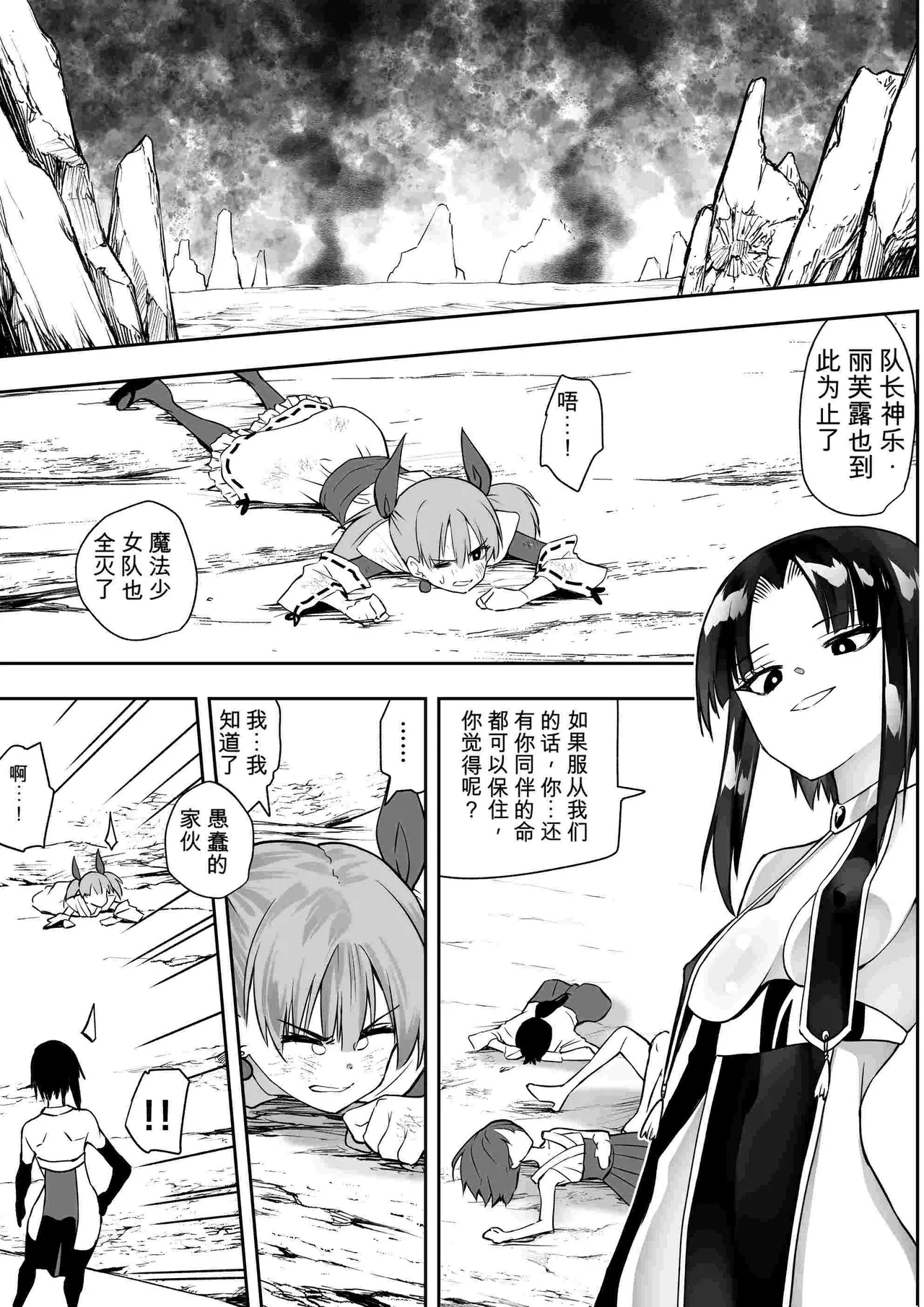 魔法少女カグラ・ルーヴ 完全なる敗北 page 3 full