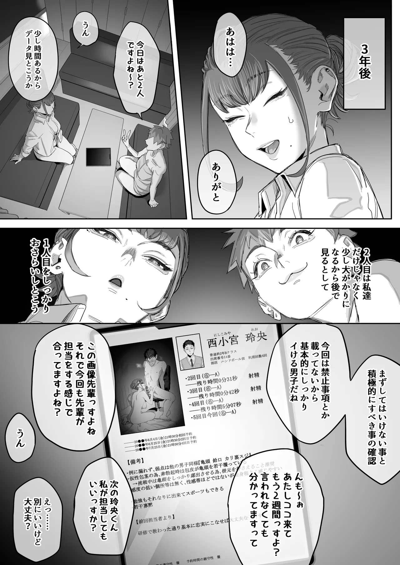 フェラチオ10分耐えたら君の勝ち～担当女性の一般技術～ page 7 full