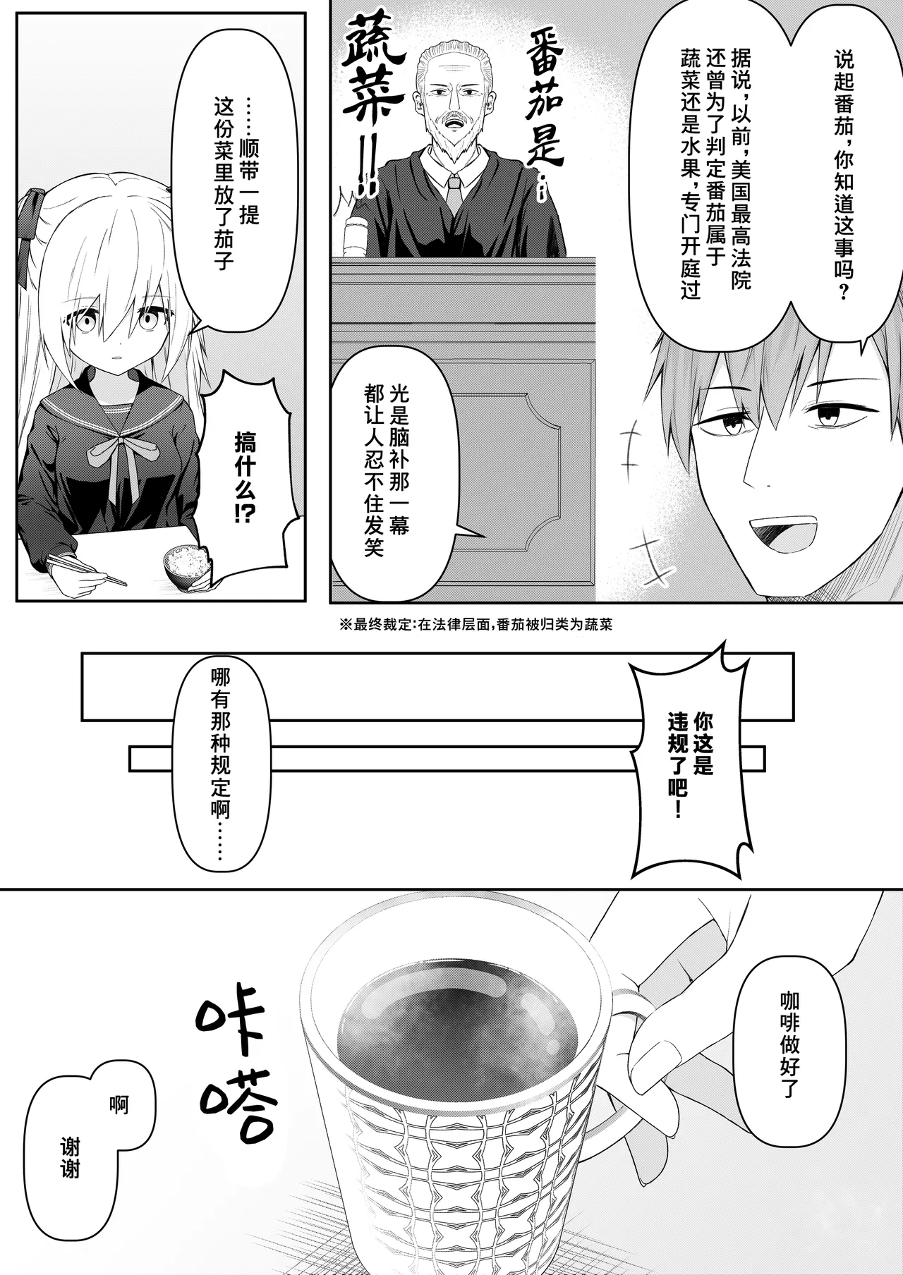 Daitaihin page 6 full