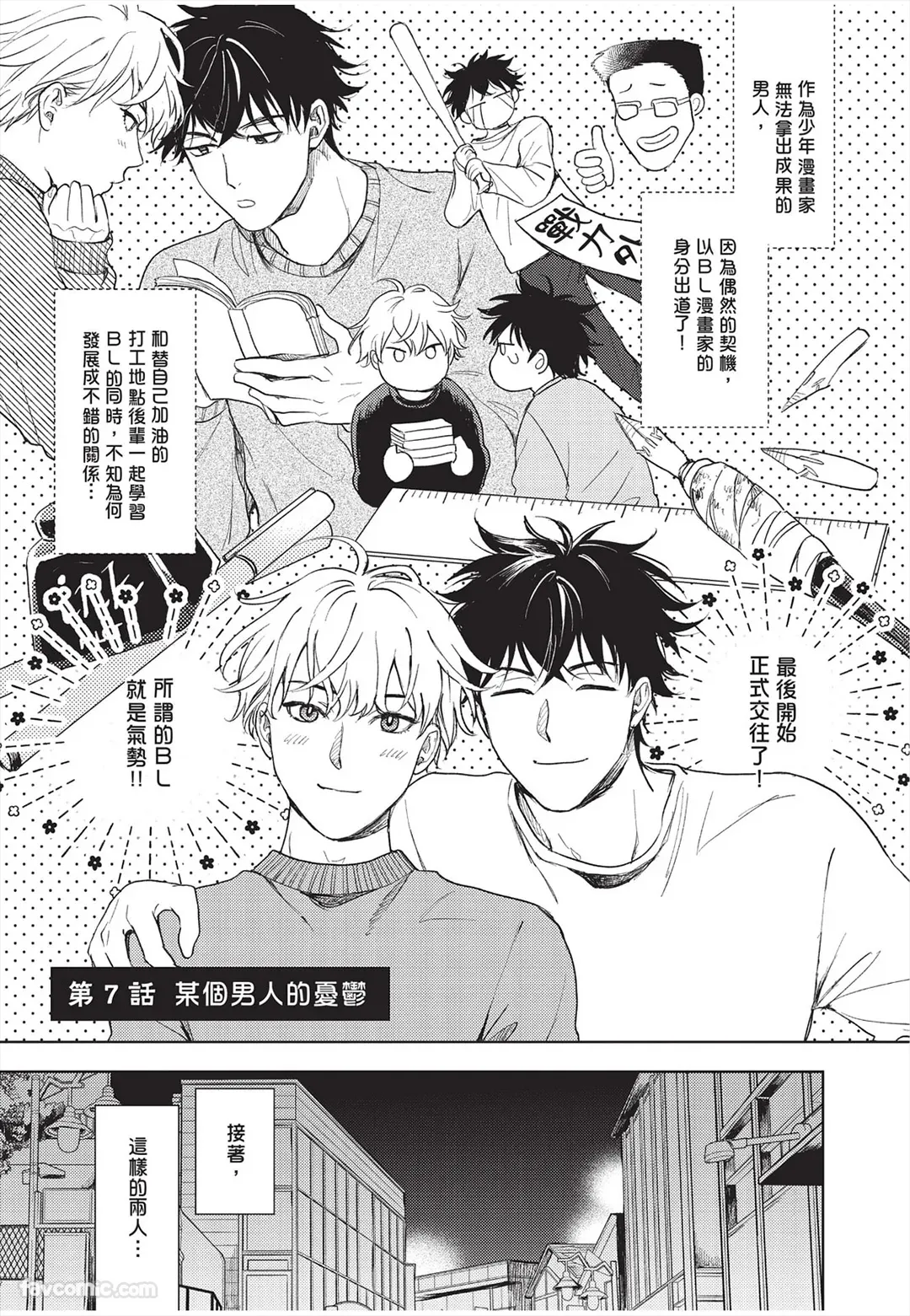 Susumu x Minoru︱进×实 page 2 full