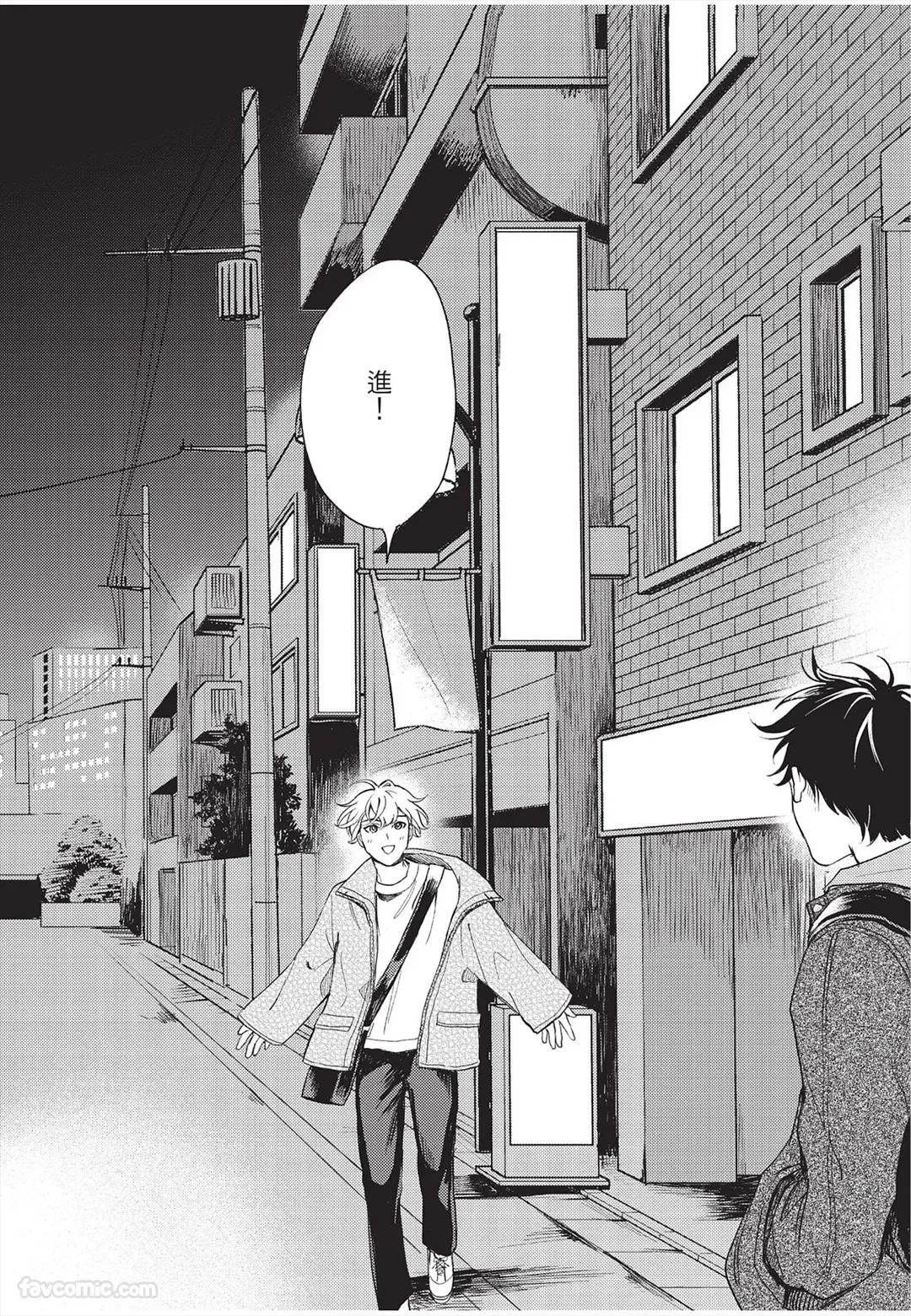 Susumu x Minoru︱进×实 page 3 full