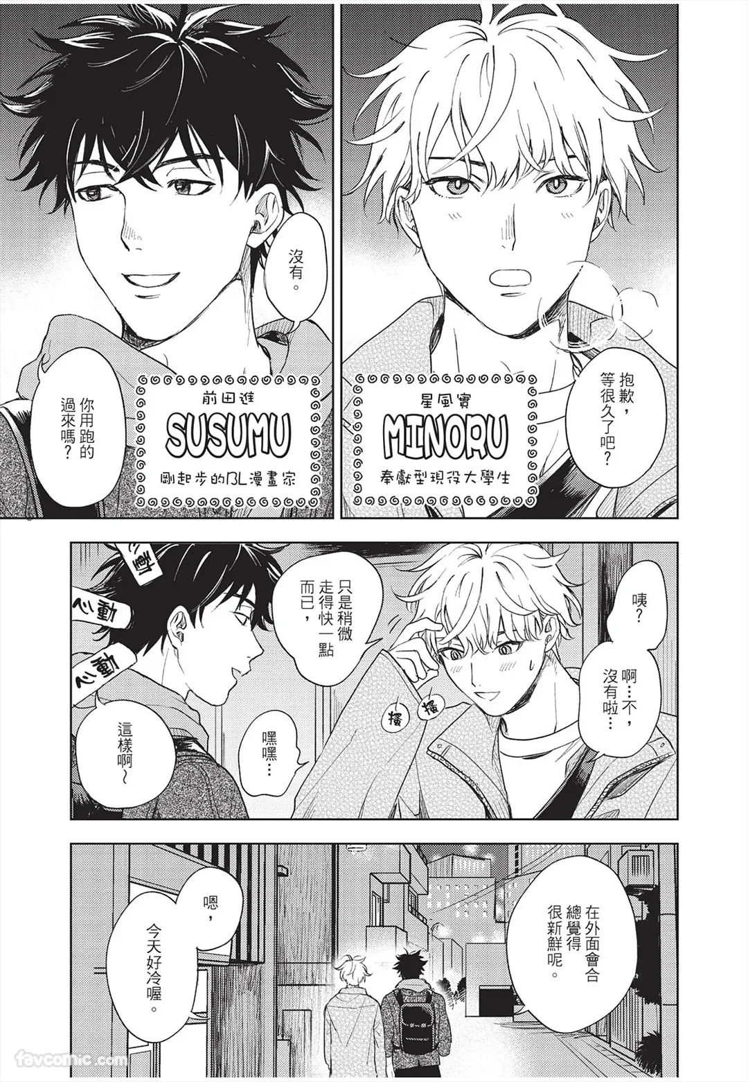 Susumu x Minoru︱进×实 page 4 full