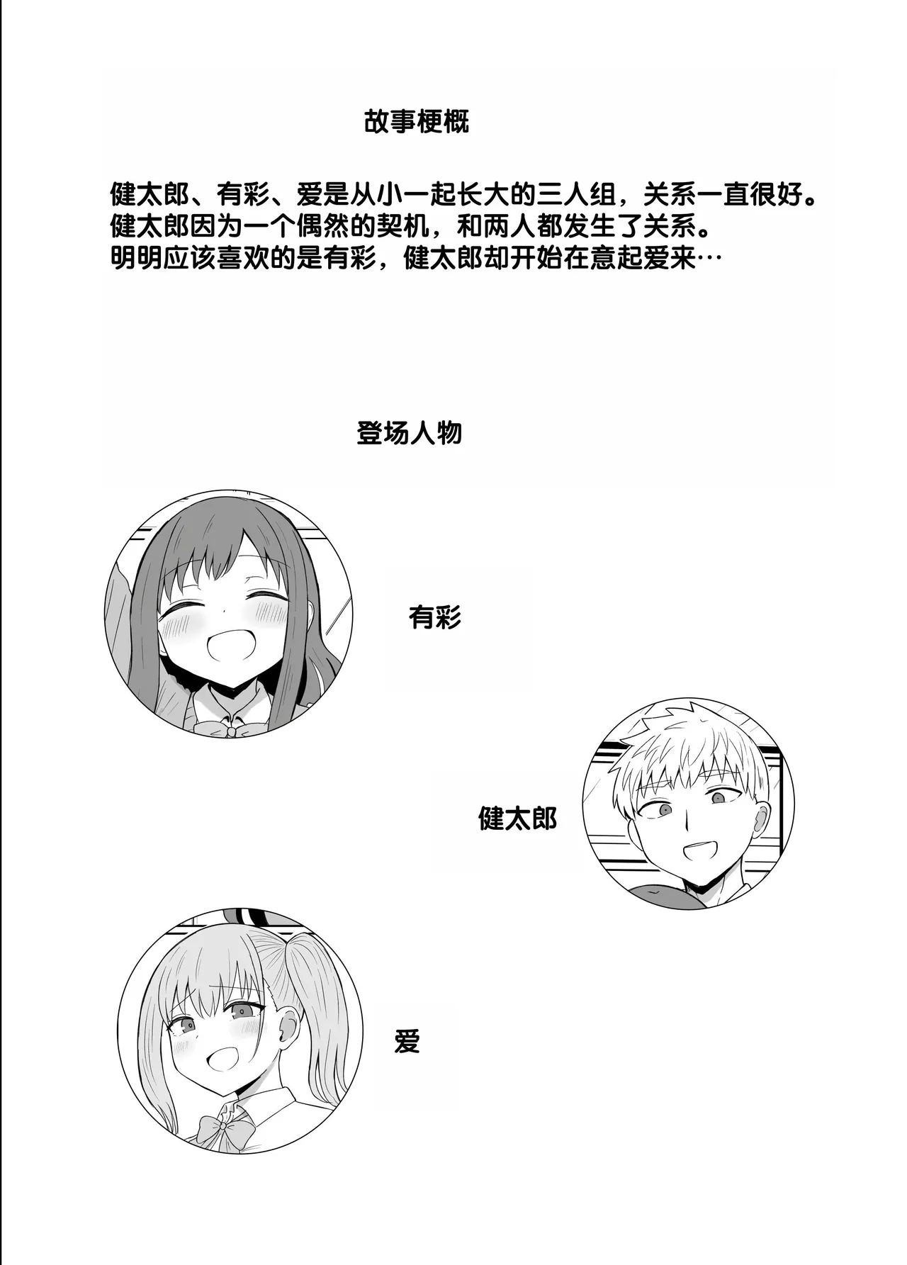 Osananajimi wa Tsunagaritai ~Sannin wa Issho Hen~ page 2 full