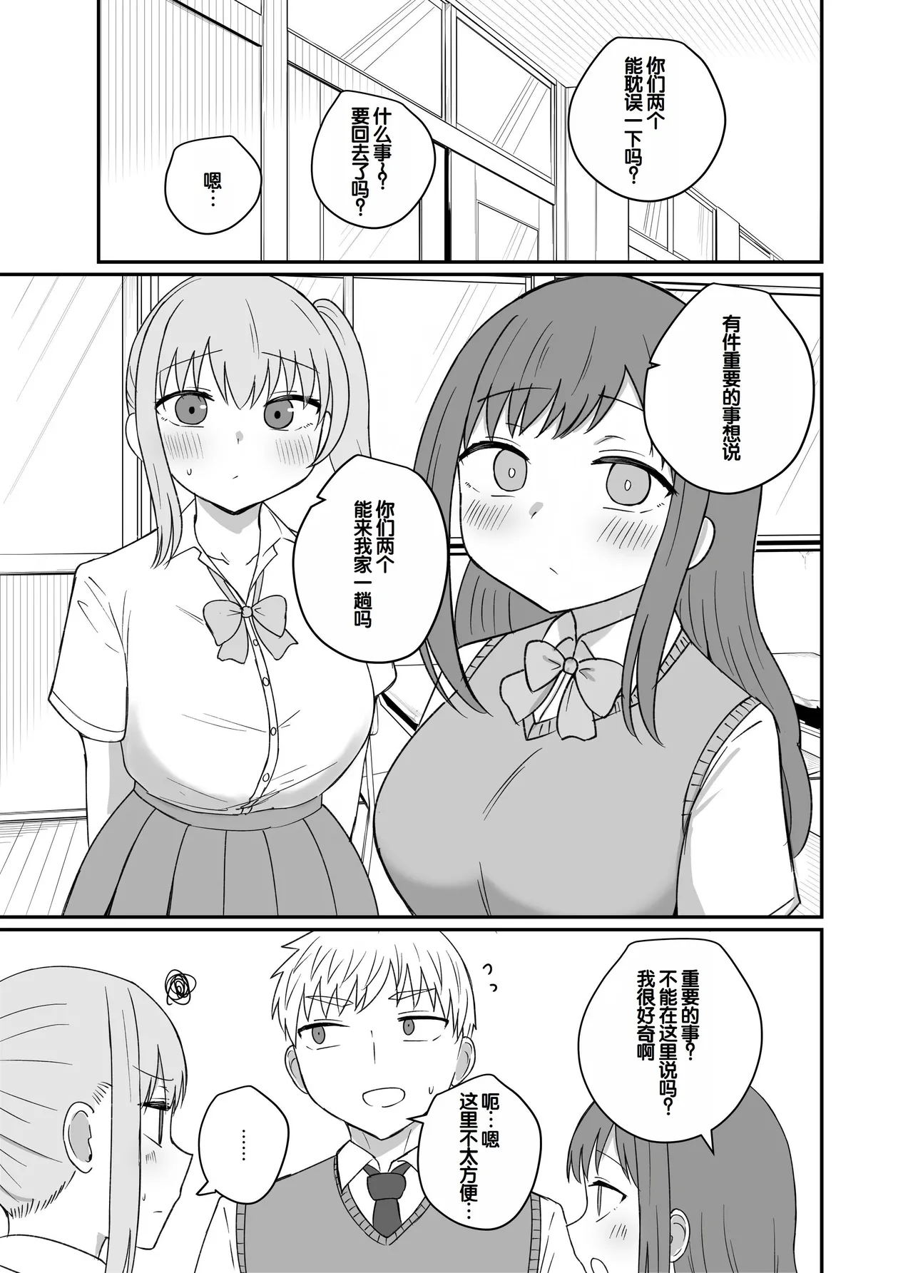 Osananajimi wa Tsunagaritai ~Sannin wa Issho Hen~ page 7 full