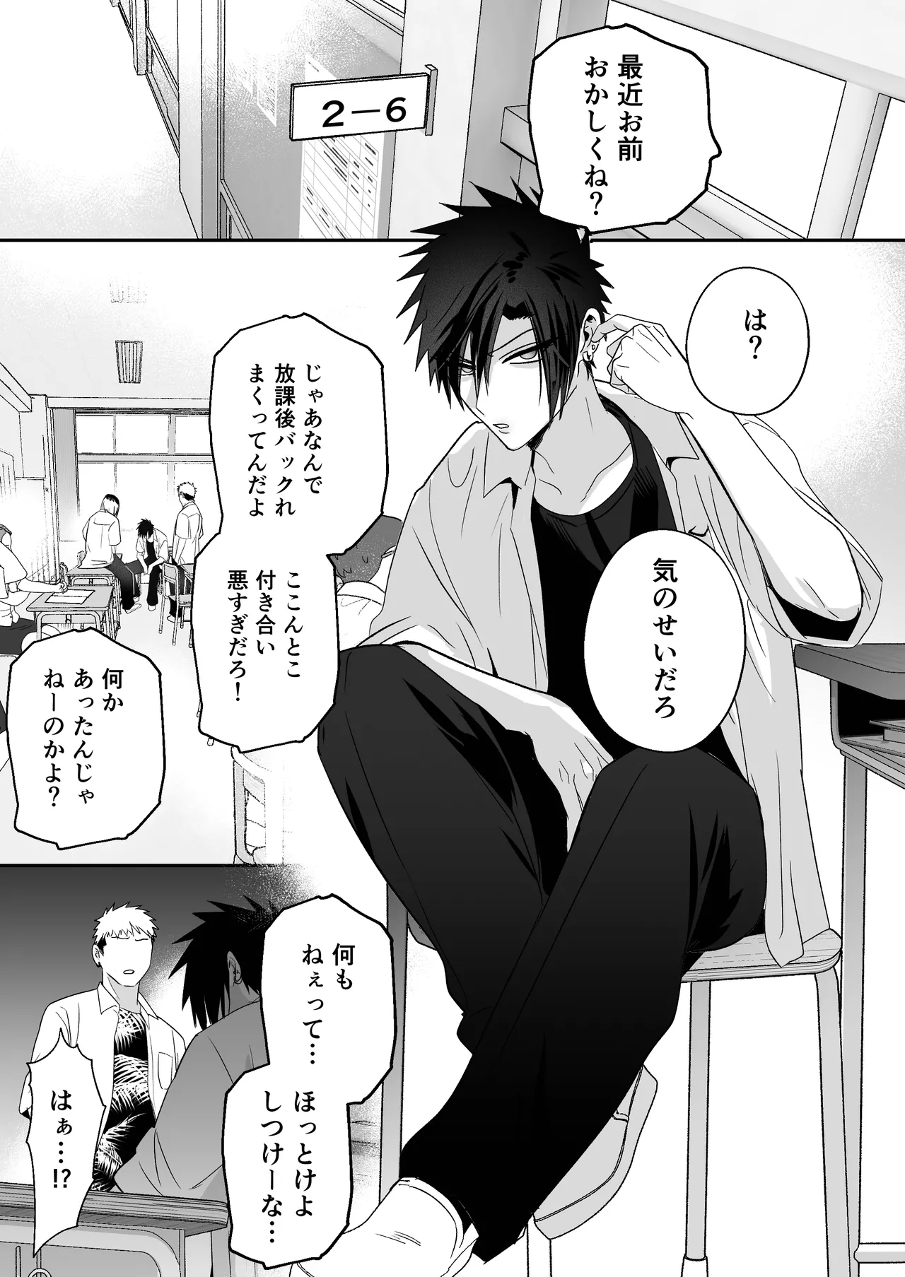 放課後の飼育～元不良のためのマゾ堕ち矯正教育～ page 5 full