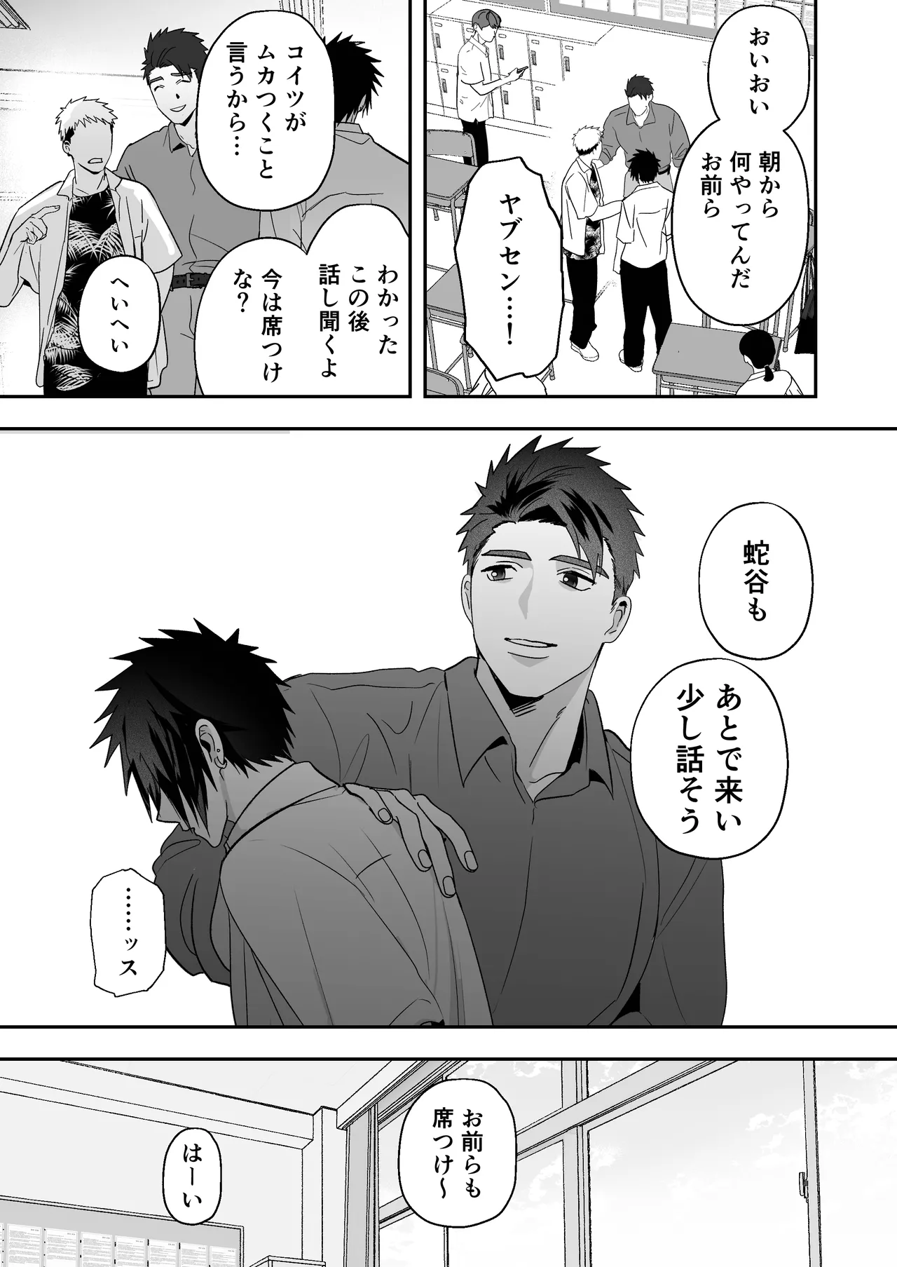 放課後の飼育～元不良のためのマゾ堕ち矯正教育～ page 7 full