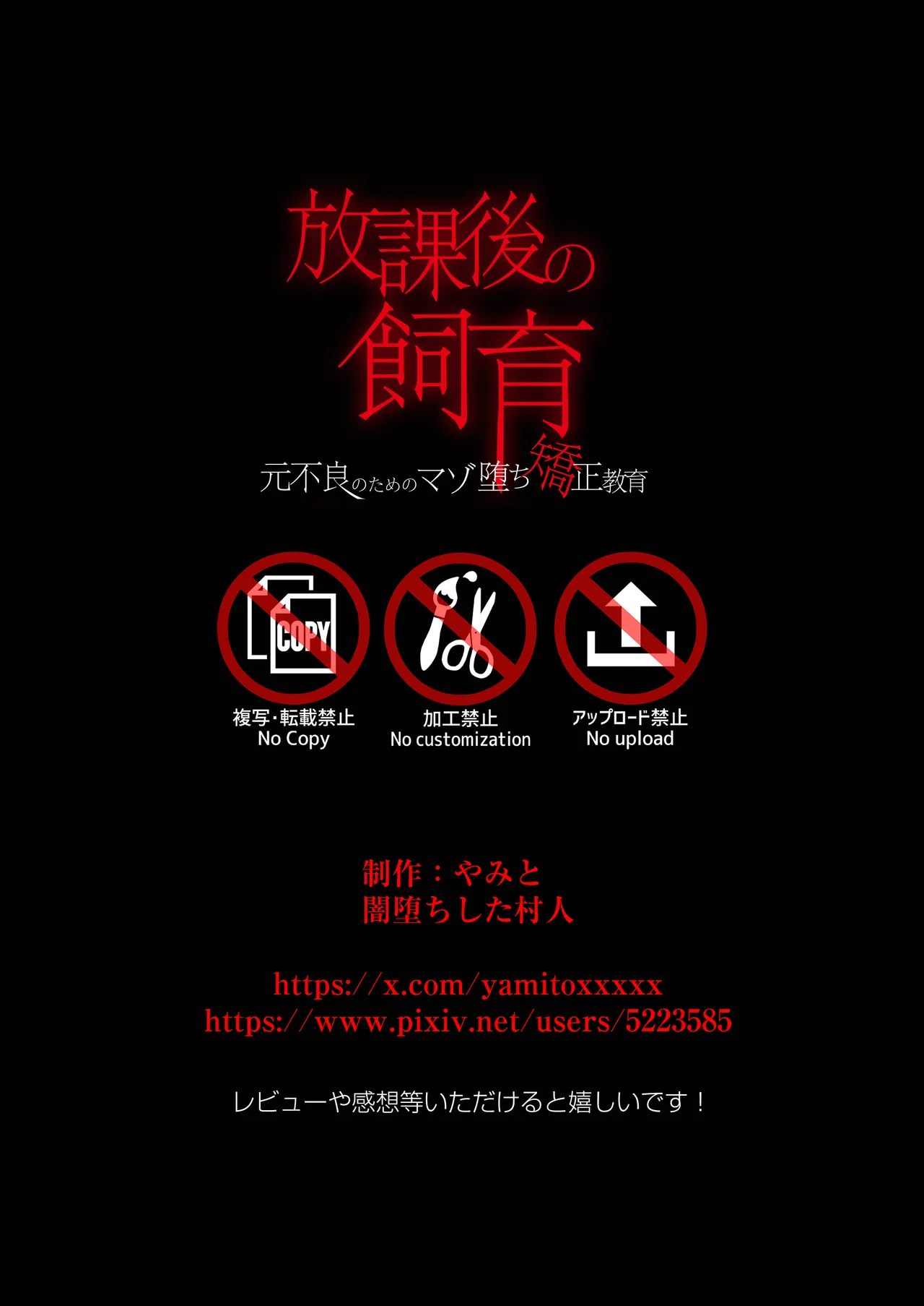 放課後の飼育～元不良のためのマゾ堕ち矯正教育～ page 71 full