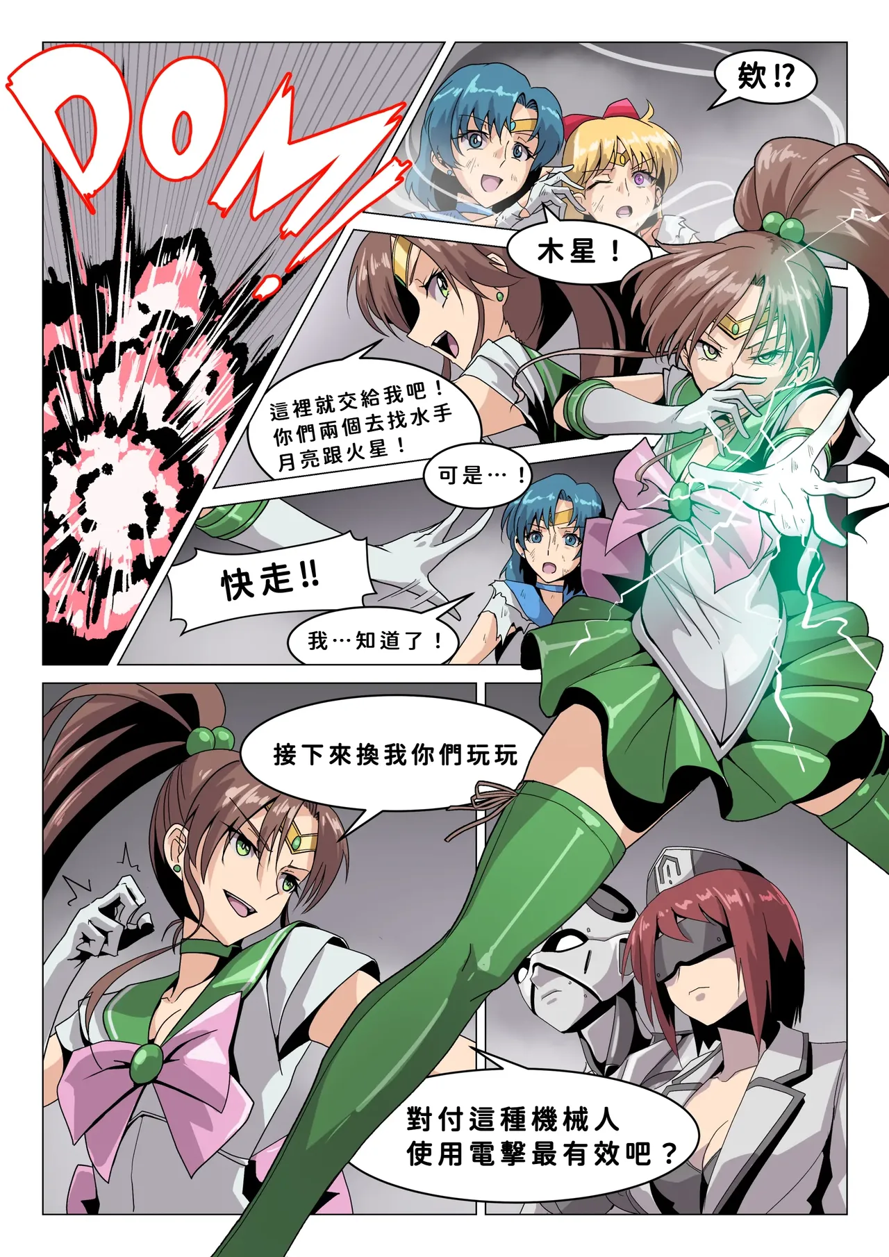セーラージュピター敗北 page 2 full