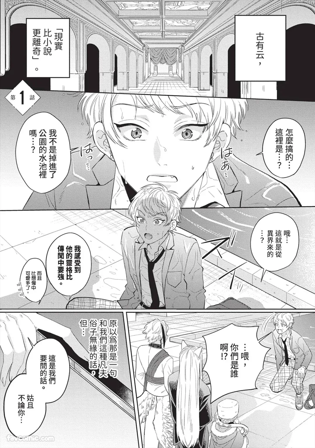 Shinyuu to Isekai Tensei Shichai imashita!? - Ikemen Reijuu-tachi ni Chigiri wo Semararetemasu︱我跟挚友不小心转生到异世界了!?~帅哥灵兽们迫切地想与我缔结婚约~ page 4 full