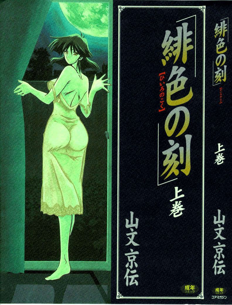 Page 1 of Hiiro no Koku | Scarlet Moment Vol.1