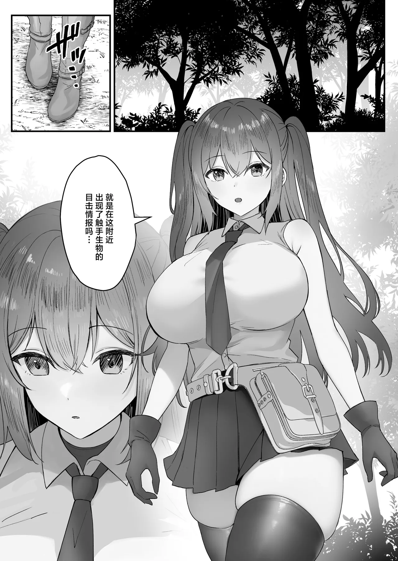 Atashi ga Shokushu ni Makeru Wake nai desho! page 3 full