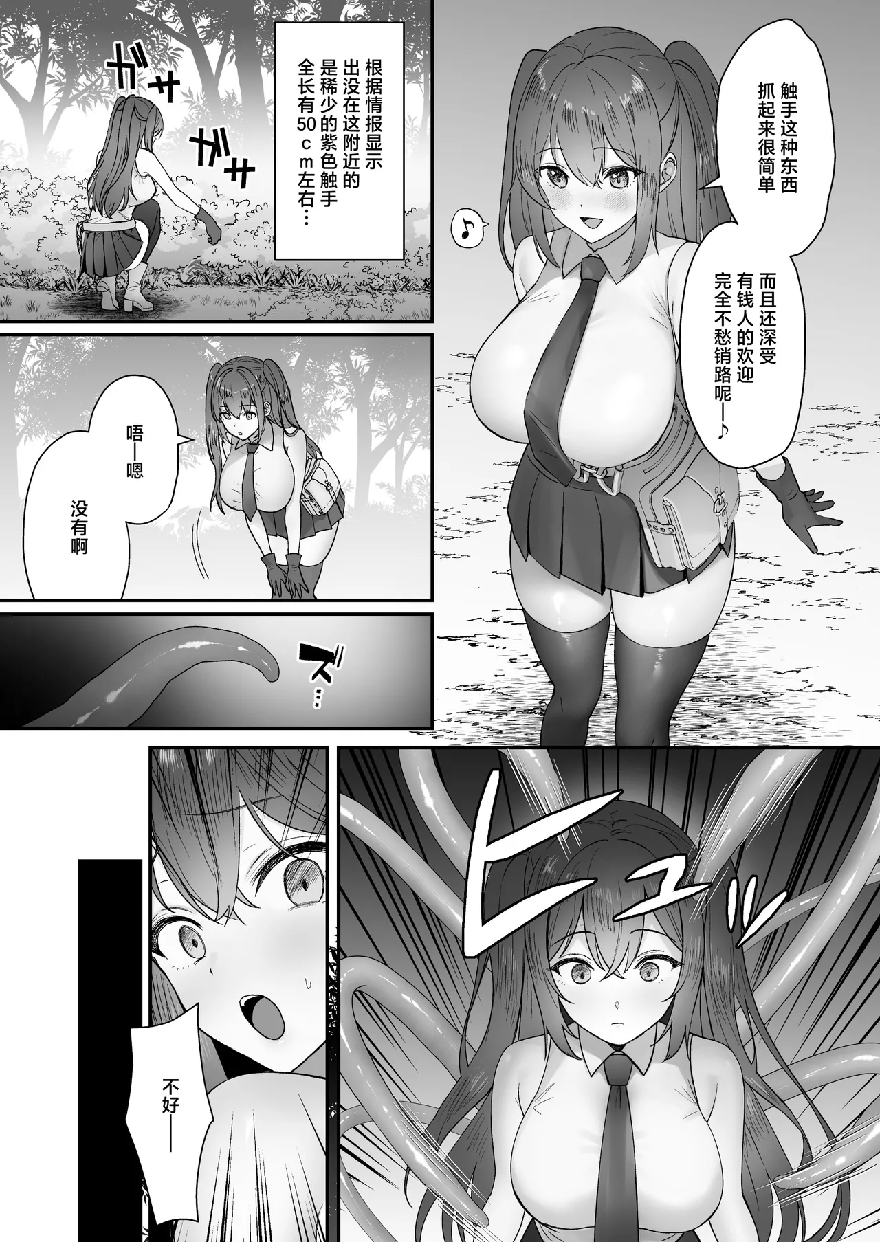 Atashi ga Shokushu ni Makeru Wake nai desho! page 5 full