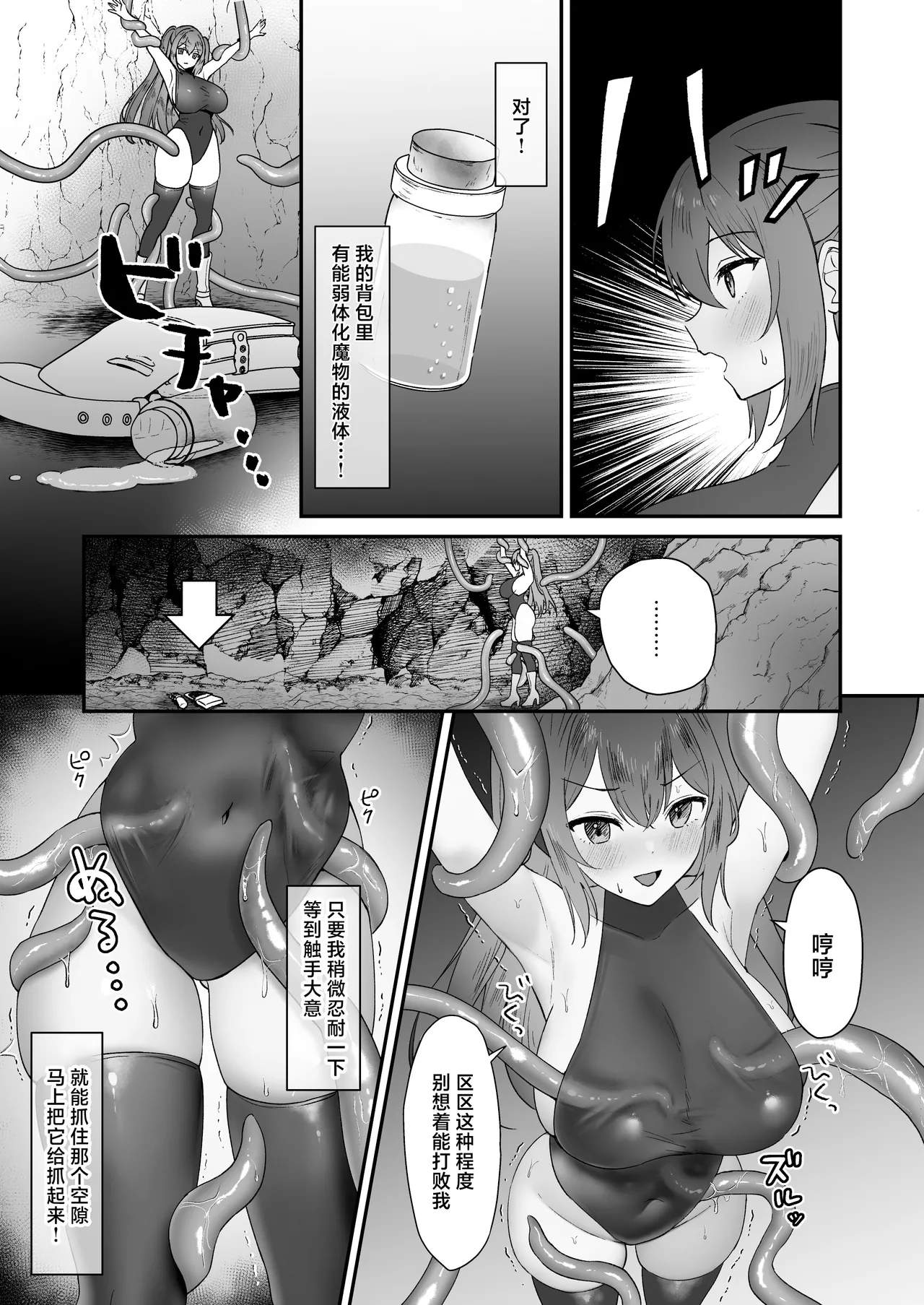 Atashi ga Shokushu ni Makeru Wake nai desho! page 9 full