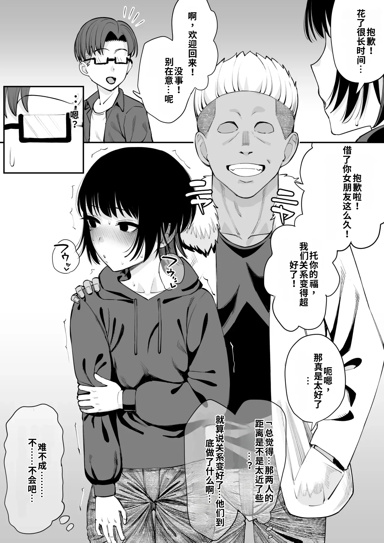 （ai渣翻）[Take Shinshi] Kako Bare Kanojo, Netorareru page 16 full