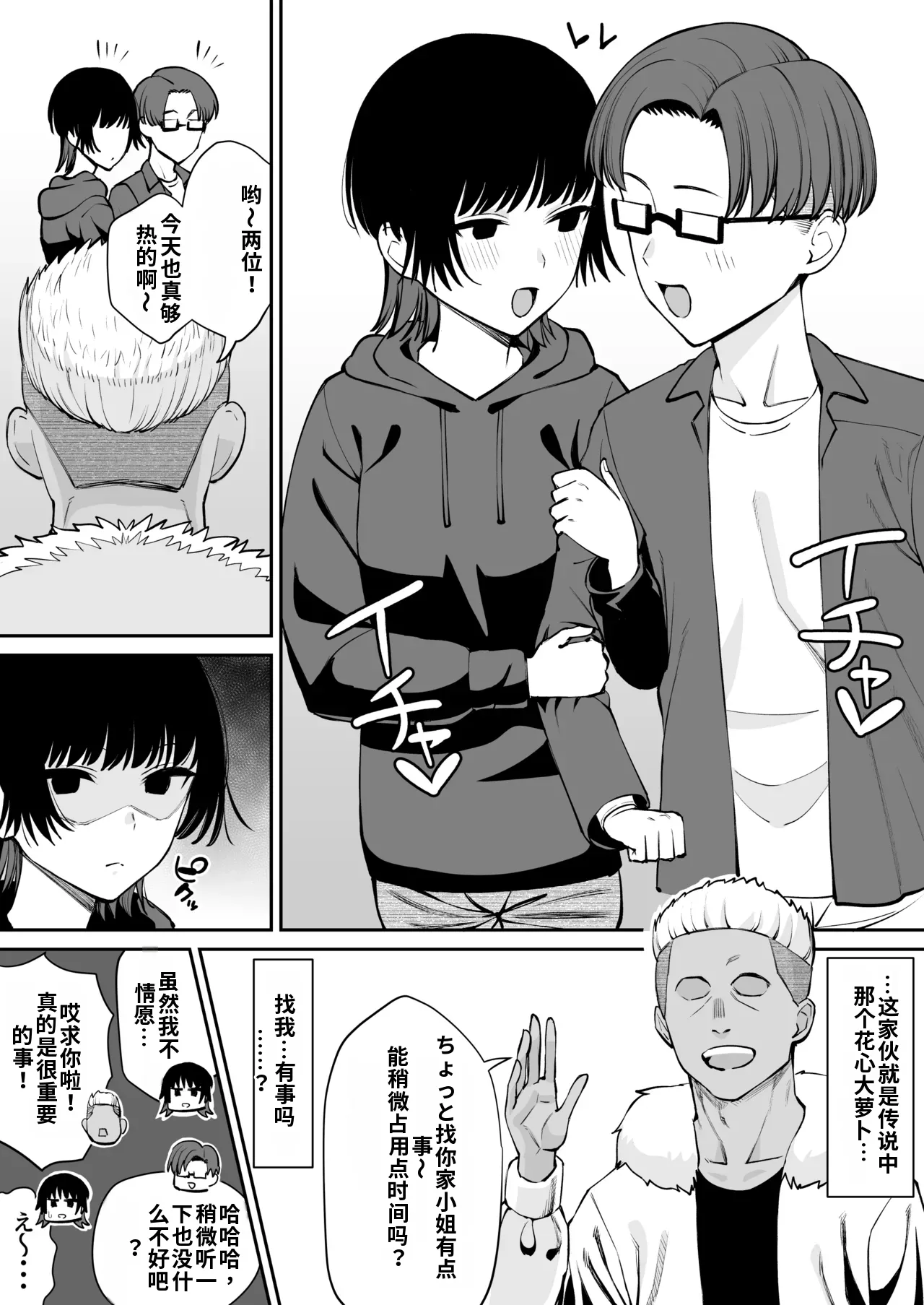 （ai渣翻）[Take Shinshi] Kako Bare Kanojo, Netorareru page 2 full
