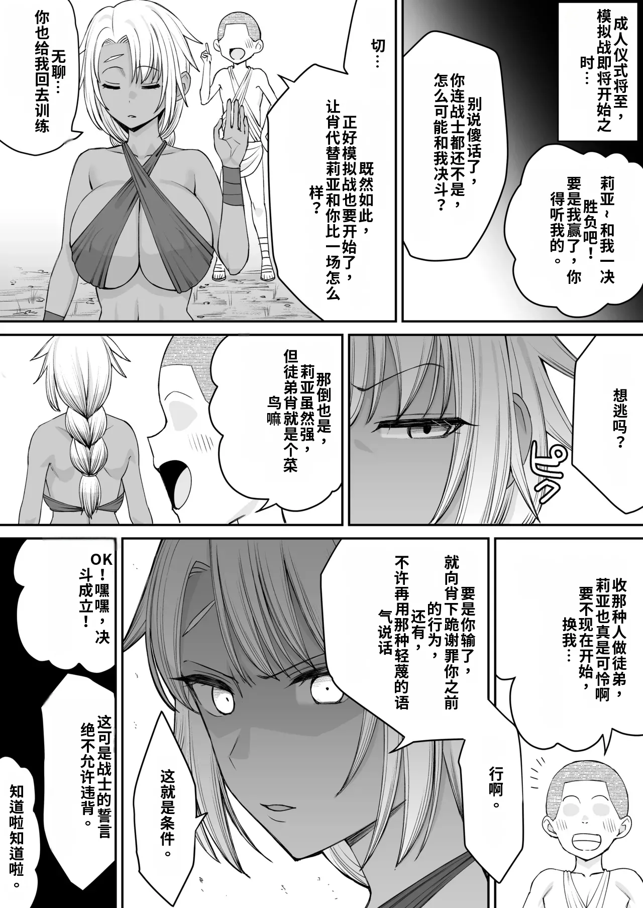 （ai渣翻）[Take Shinshi] Senshi no Chikai Yowai Sei de Taisetsu na Onna wa Netorareru page 8 full
