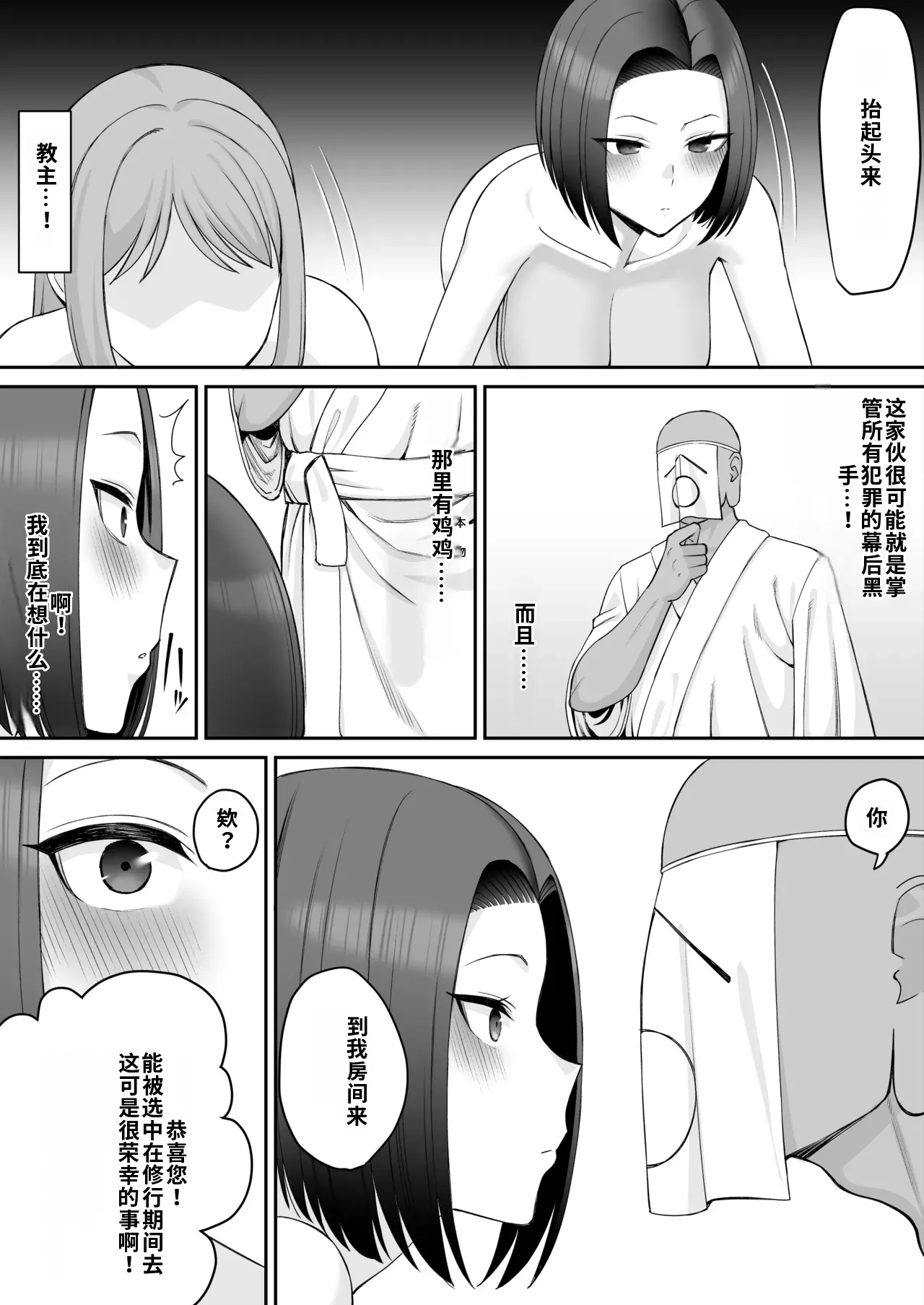 （ai渣翻）[たけ紳士] 潜入捜査官-カルトに堕ちる-【前編15P】 page 11 full