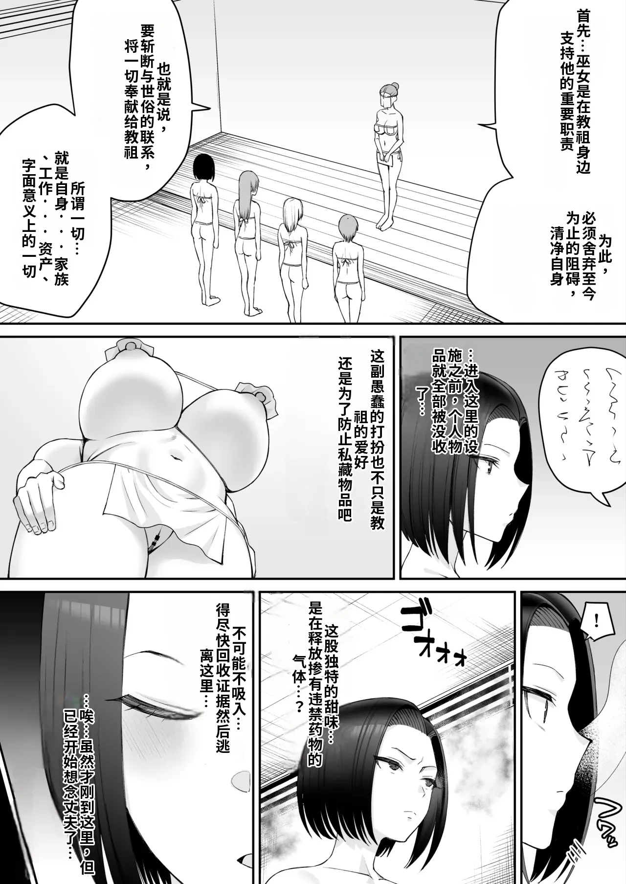 （ai渣翻）[たけ紳士] 潜入捜査官-カルトに堕ちる-【前編15P】 page 3 full