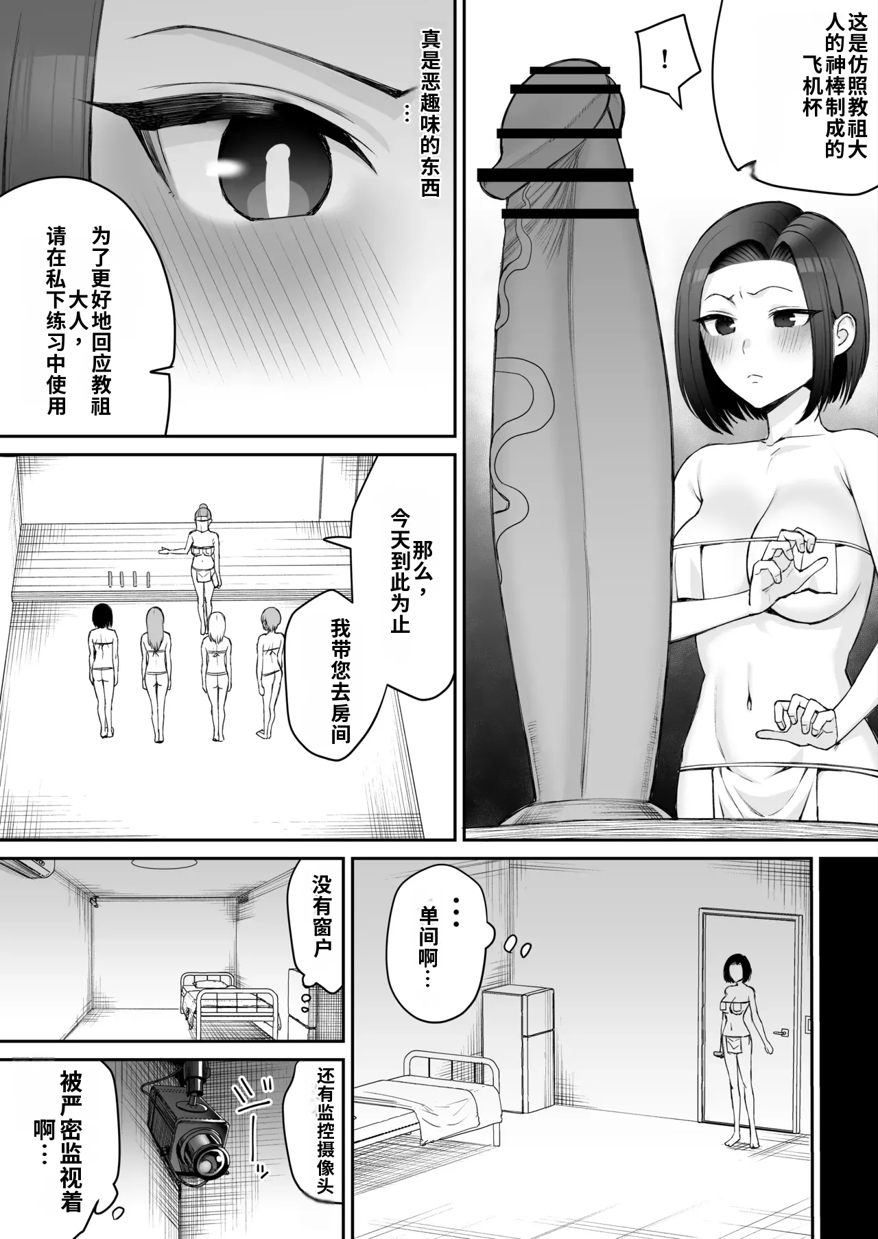 （ai渣翻）[たけ紳士] 潜入捜査官-カルトに堕ちる-【前編15P】 page 5 full