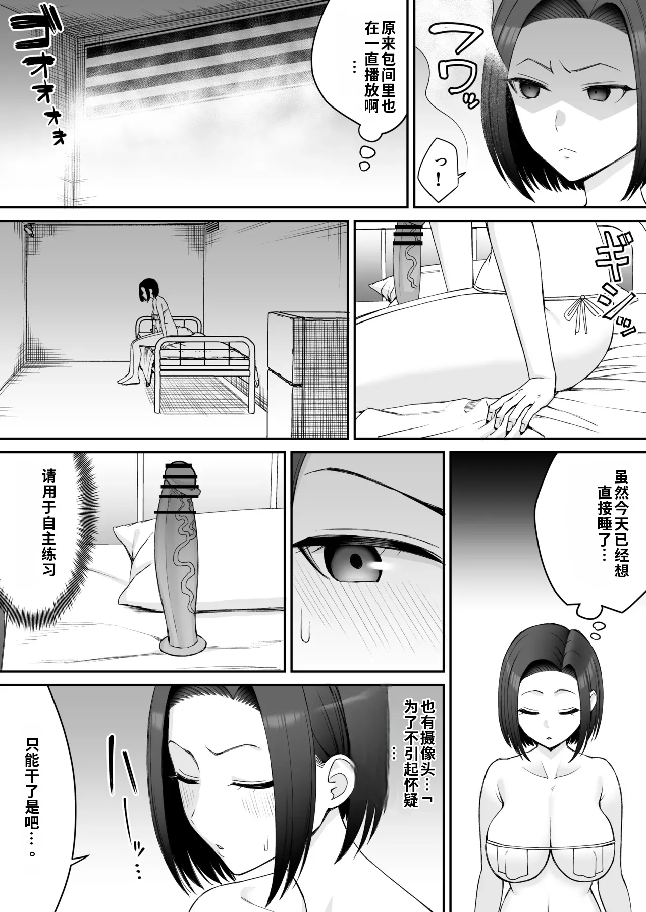 （ai渣翻）[たけ紳士] 潜入捜査官-カルトに堕ちる-【前編15P】 page 6 full