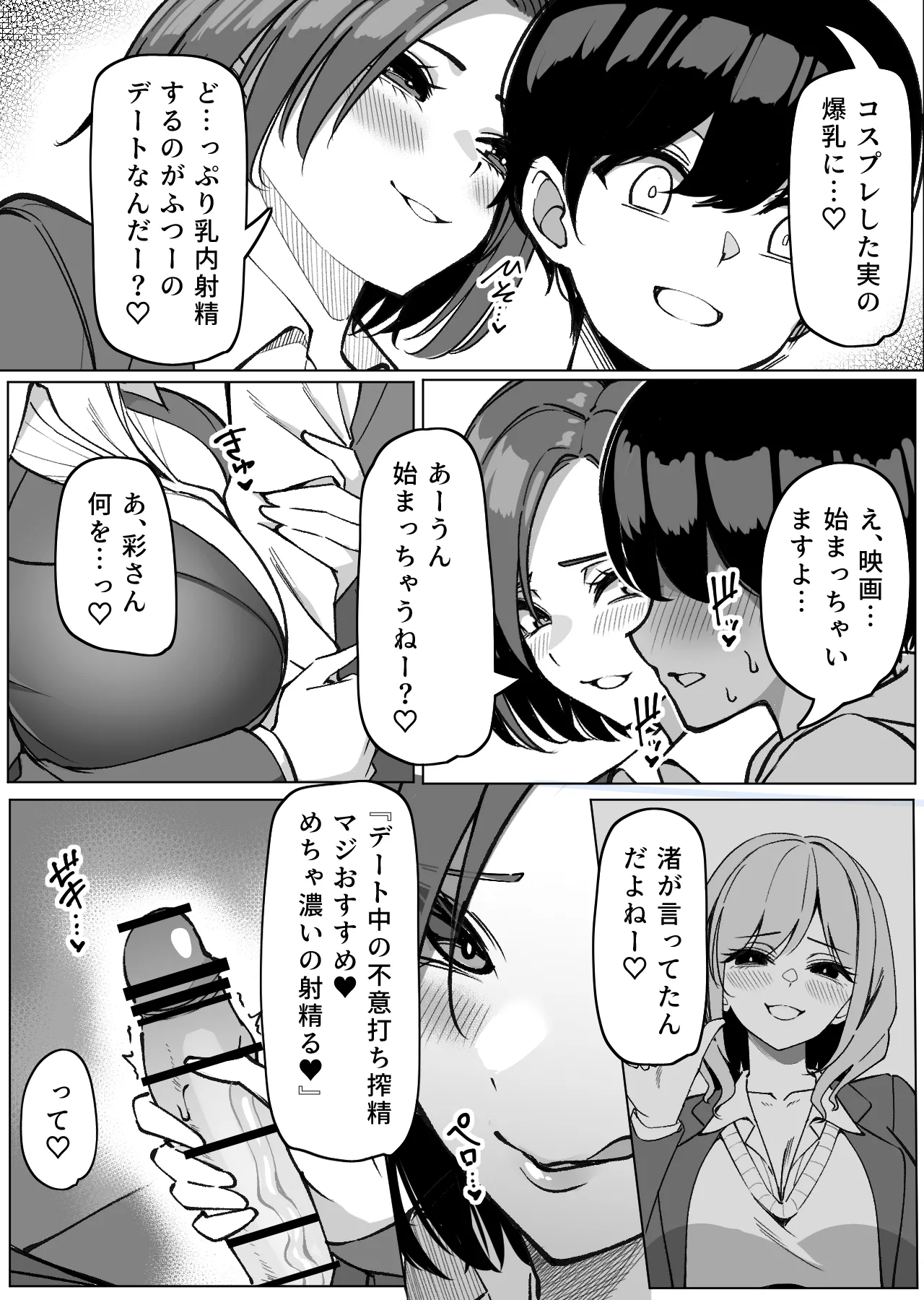 ハーレムのみんなと抜きありデート～彩編～ page 3 full
