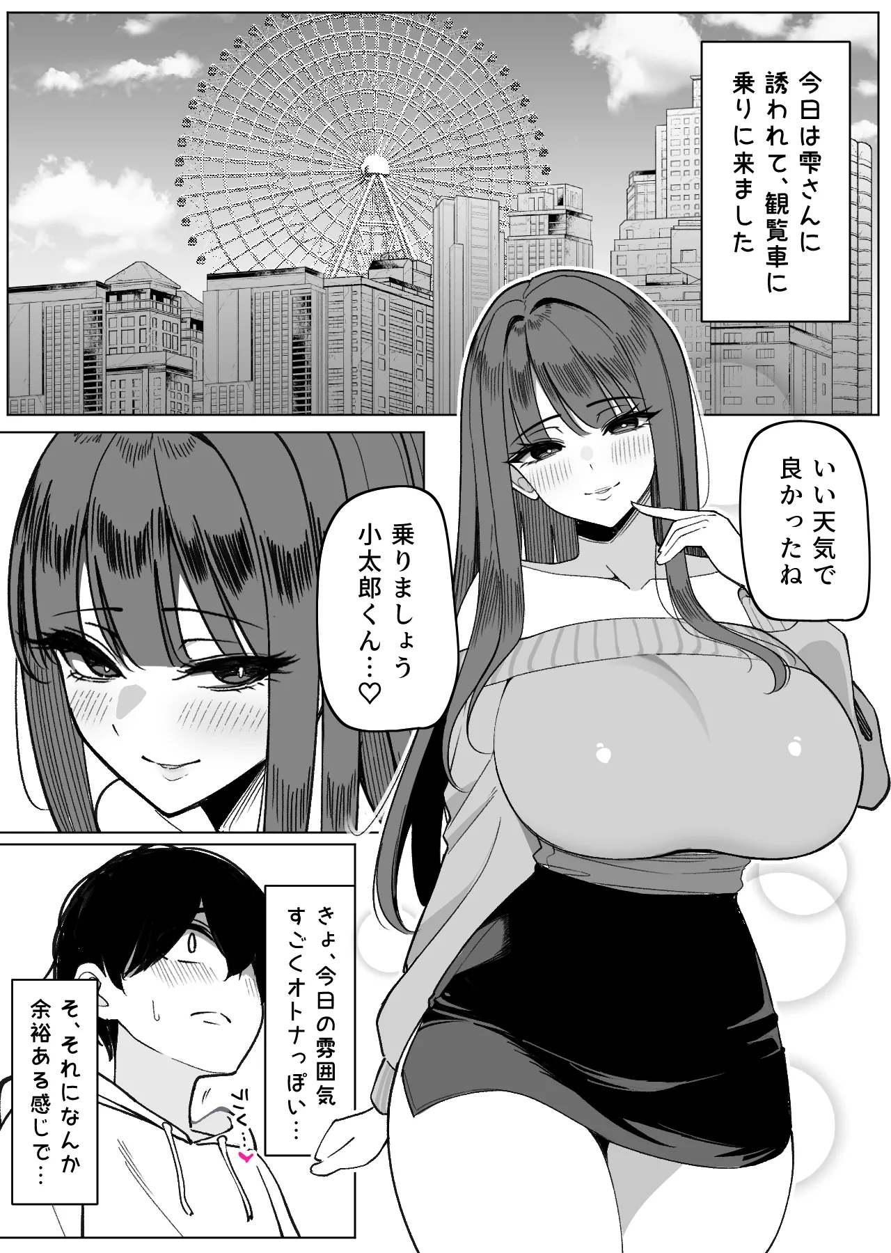 ハーレムのみんなと抜きありデート～雫編～ page 2 full