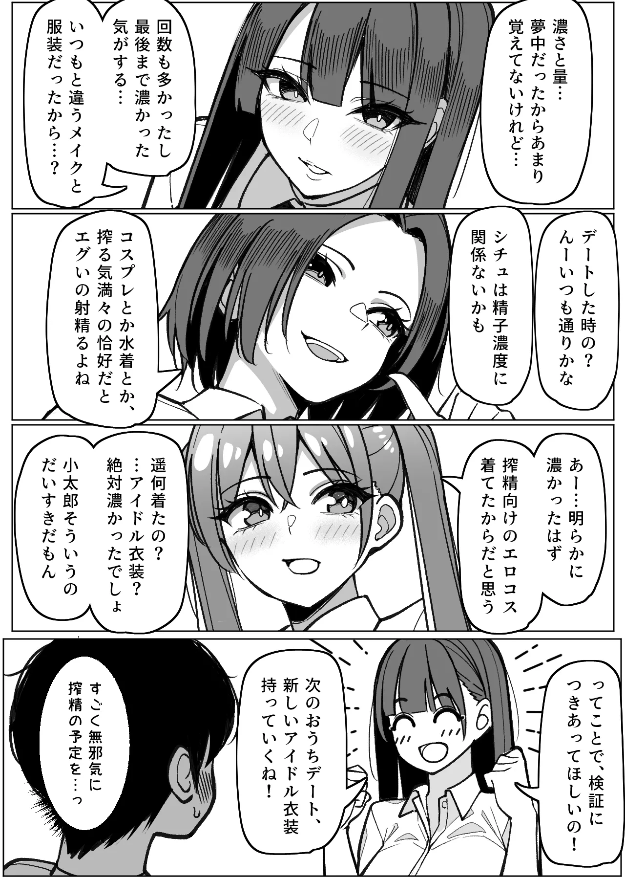 ハーレムのみんなと抜きありデート～遥延長戦～ page 2 full