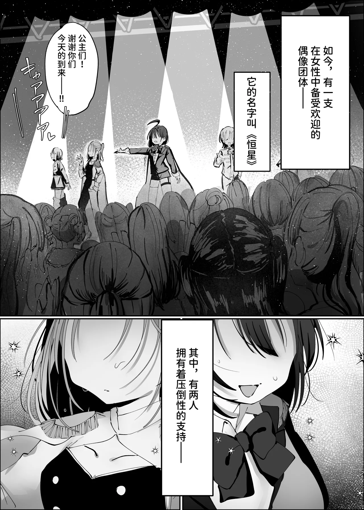 Ouji-sama-kei Idol nanoni Member to Les Sex Shichatte Gomennasai ~Itta to Mitomeru made Renzoku Zecchou Gakuya Hen~ page 3 full
