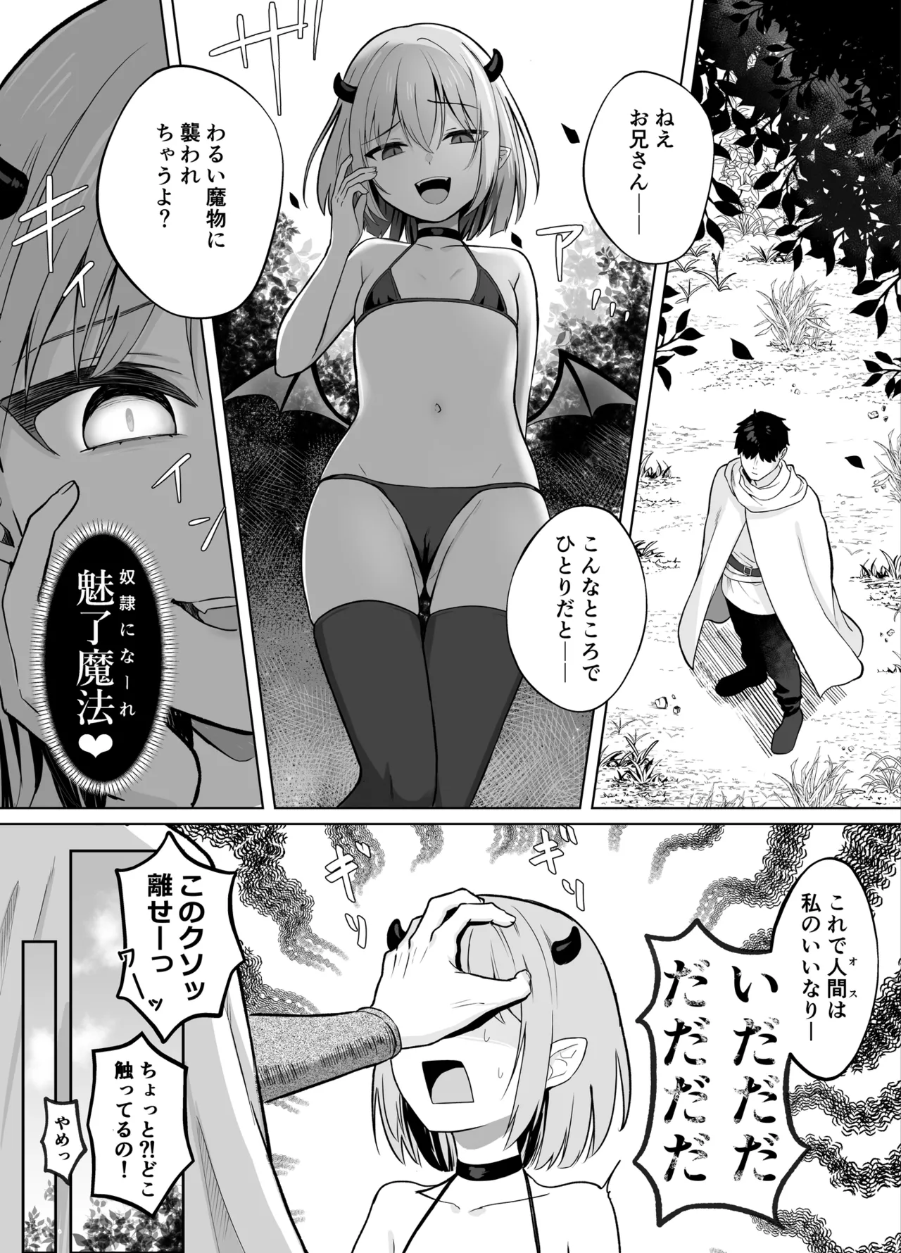 Lv.1 Zako Succubus ga Yararemakuru Hanashi page 2 full